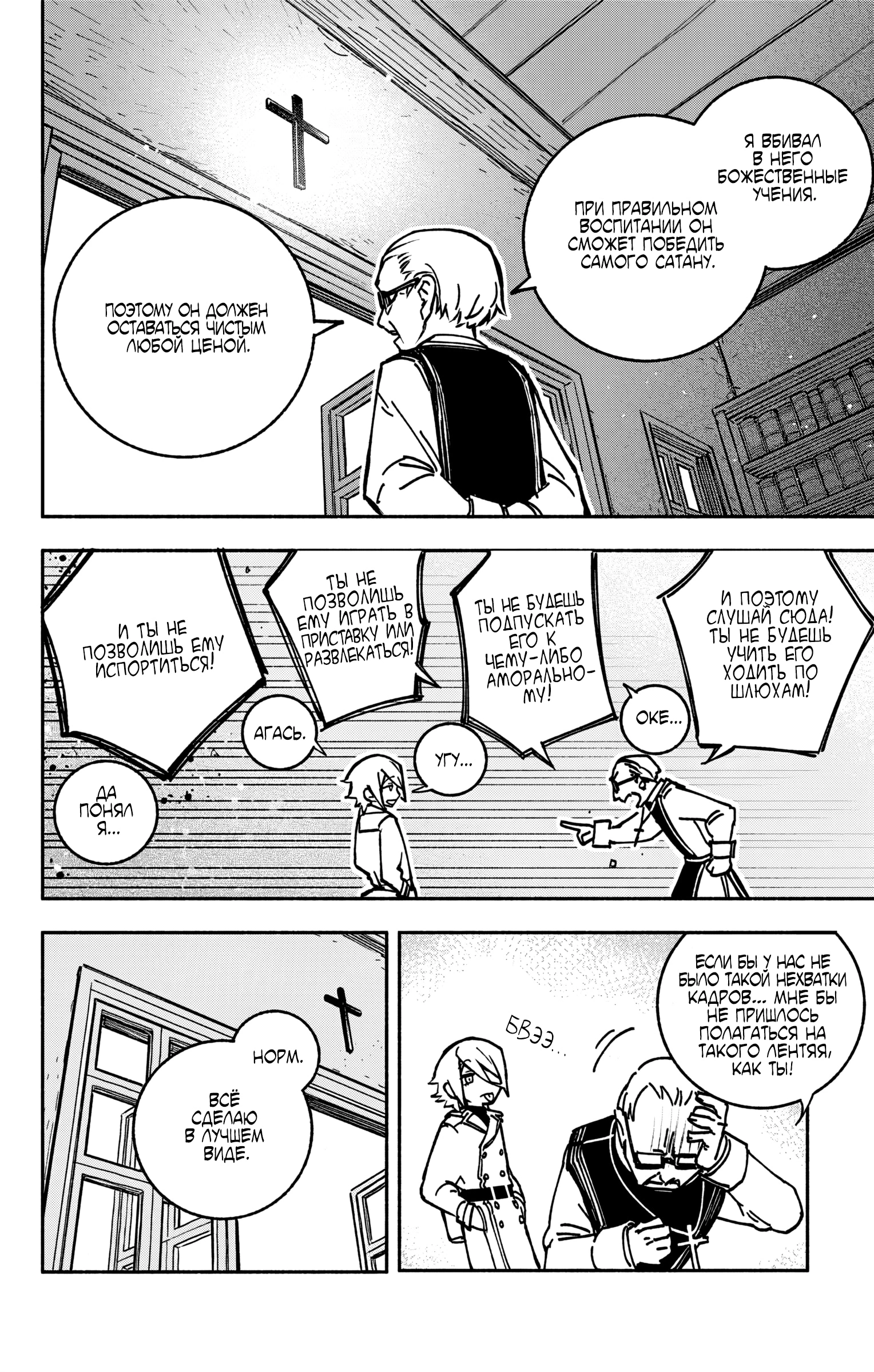 Read Заставь влюбиться экзорциста Manga Online