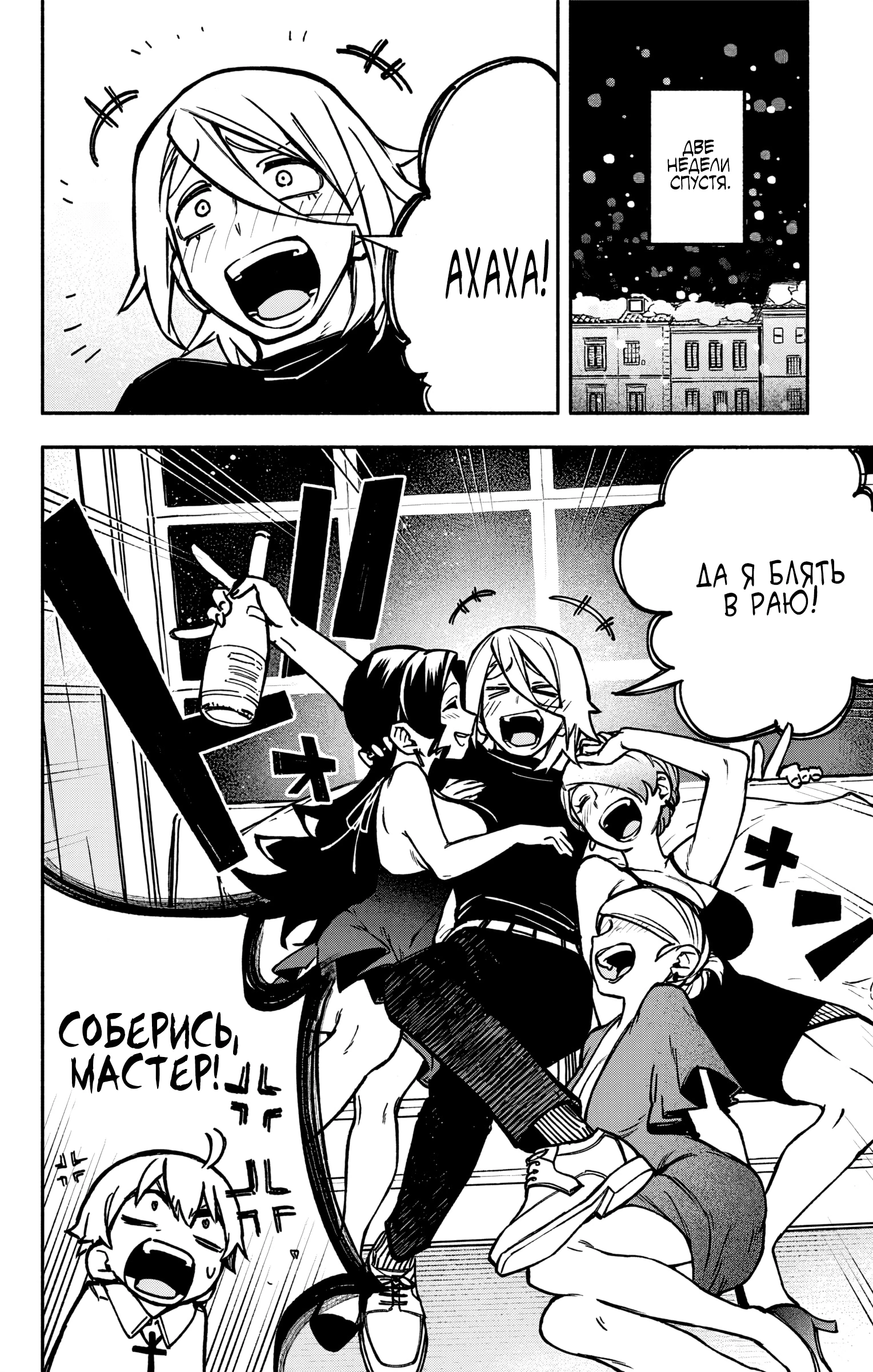 Read Заставь влюбиться экзорциста Manga Online