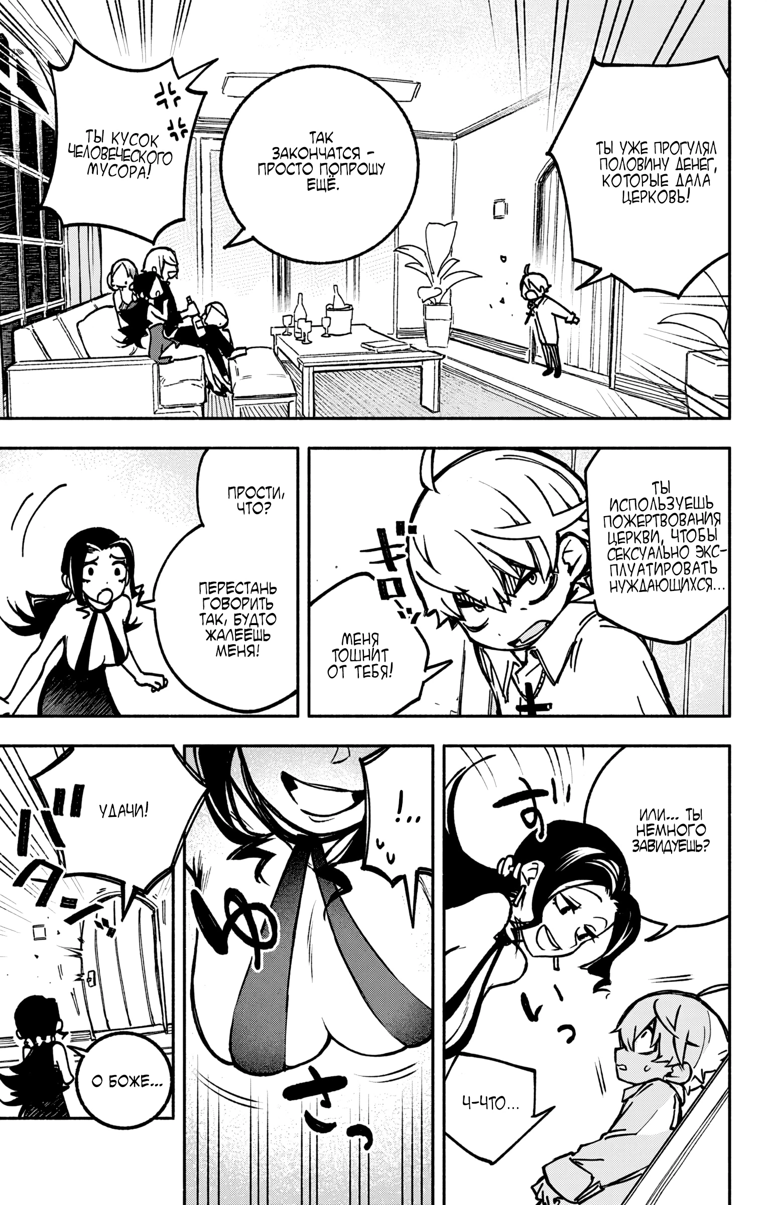 Read Заставь влюбиться экзорциста Manga Online