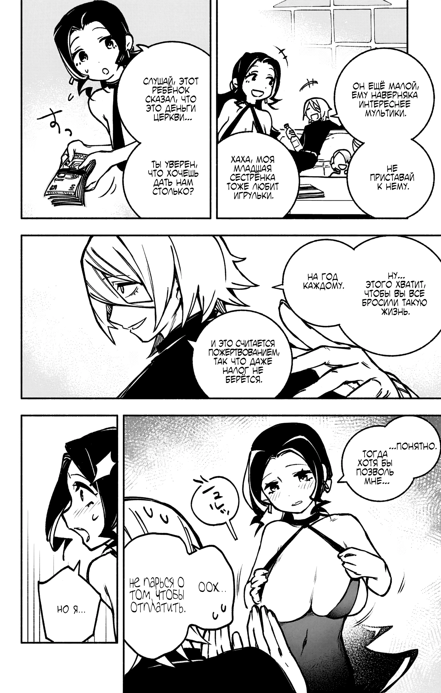 Read Заставь влюбиться экзорциста Manga Online