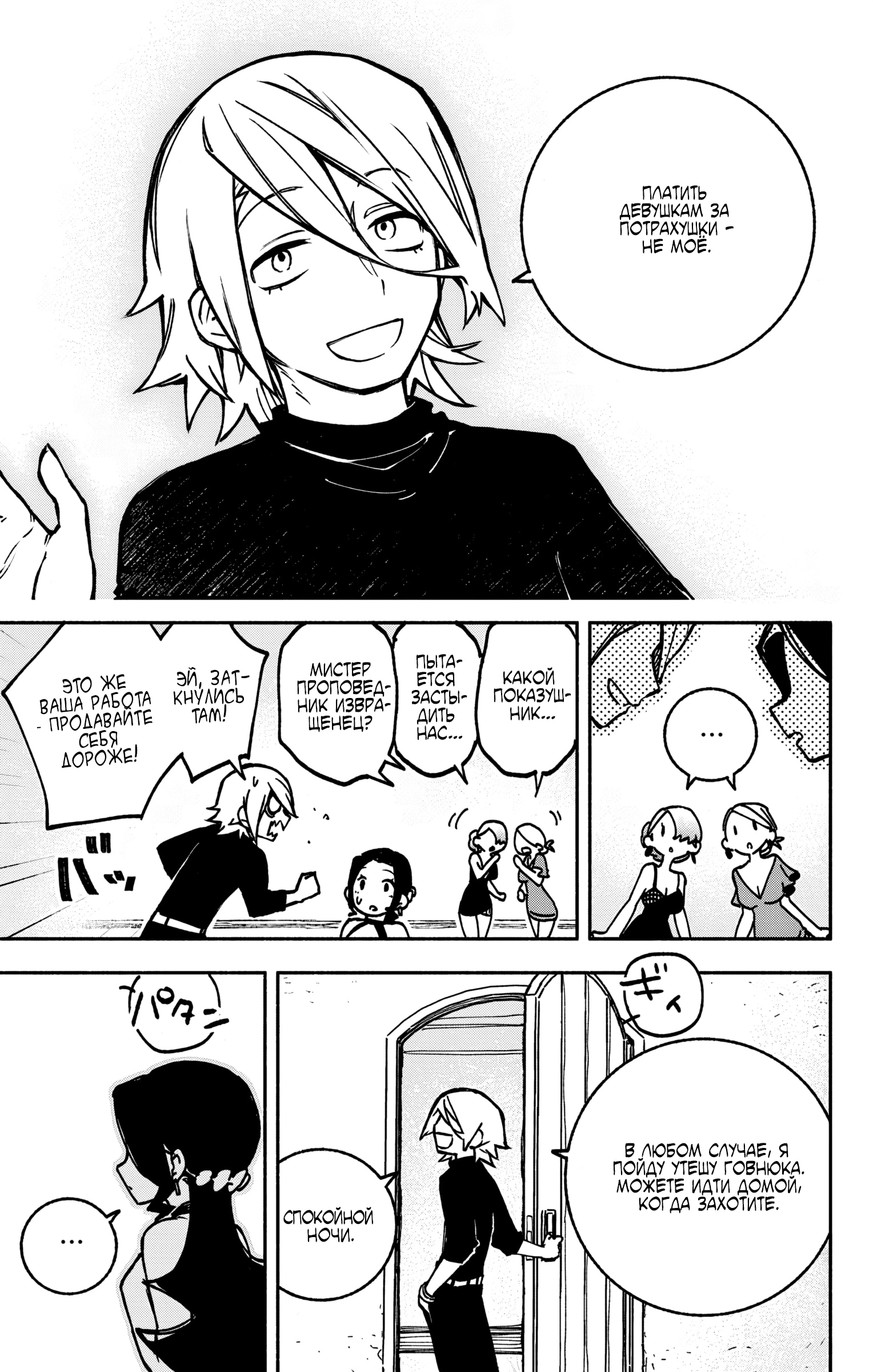 Read Заставь влюбиться экзорциста Manga Online