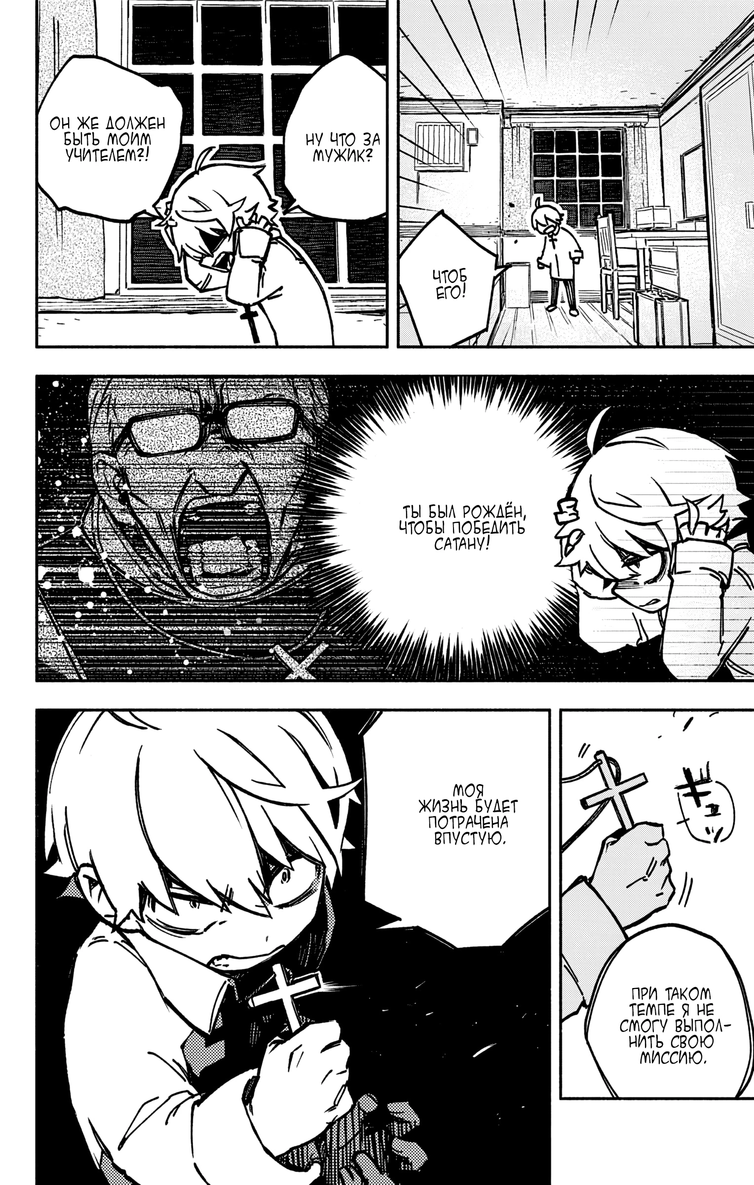 Read Заставь влюбиться экзорциста Manga Online