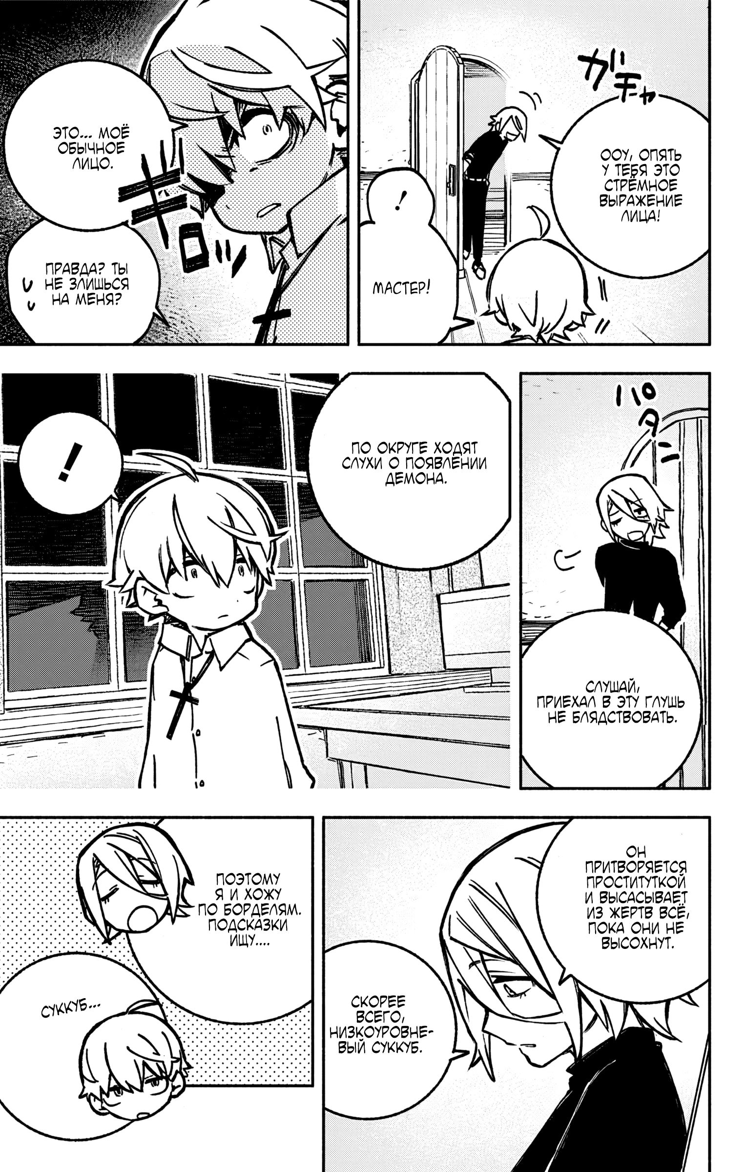 Read Заставь влюбиться экзорциста Manga Online