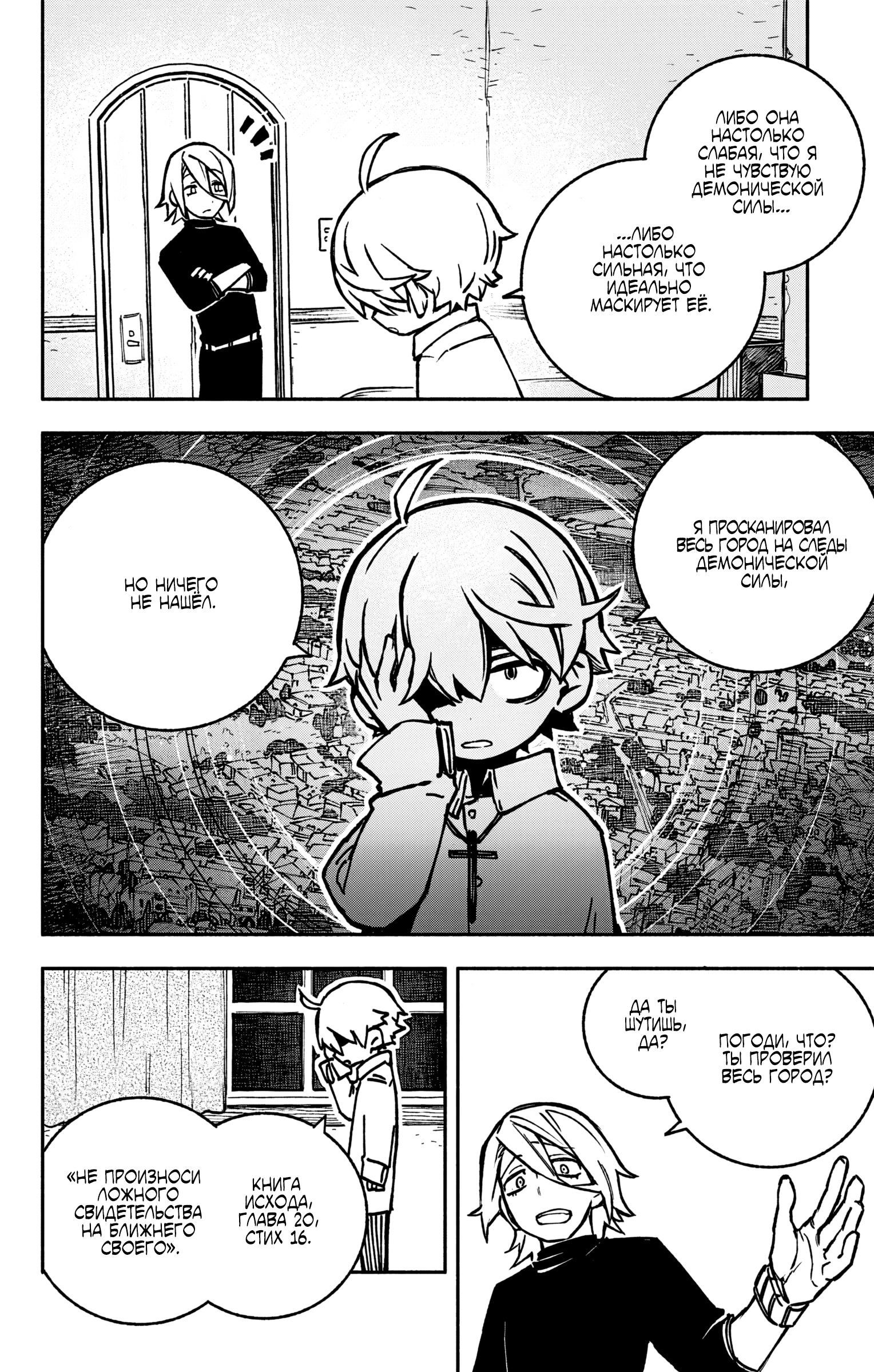 Read Заставь влюбиться экзорциста Manga Online