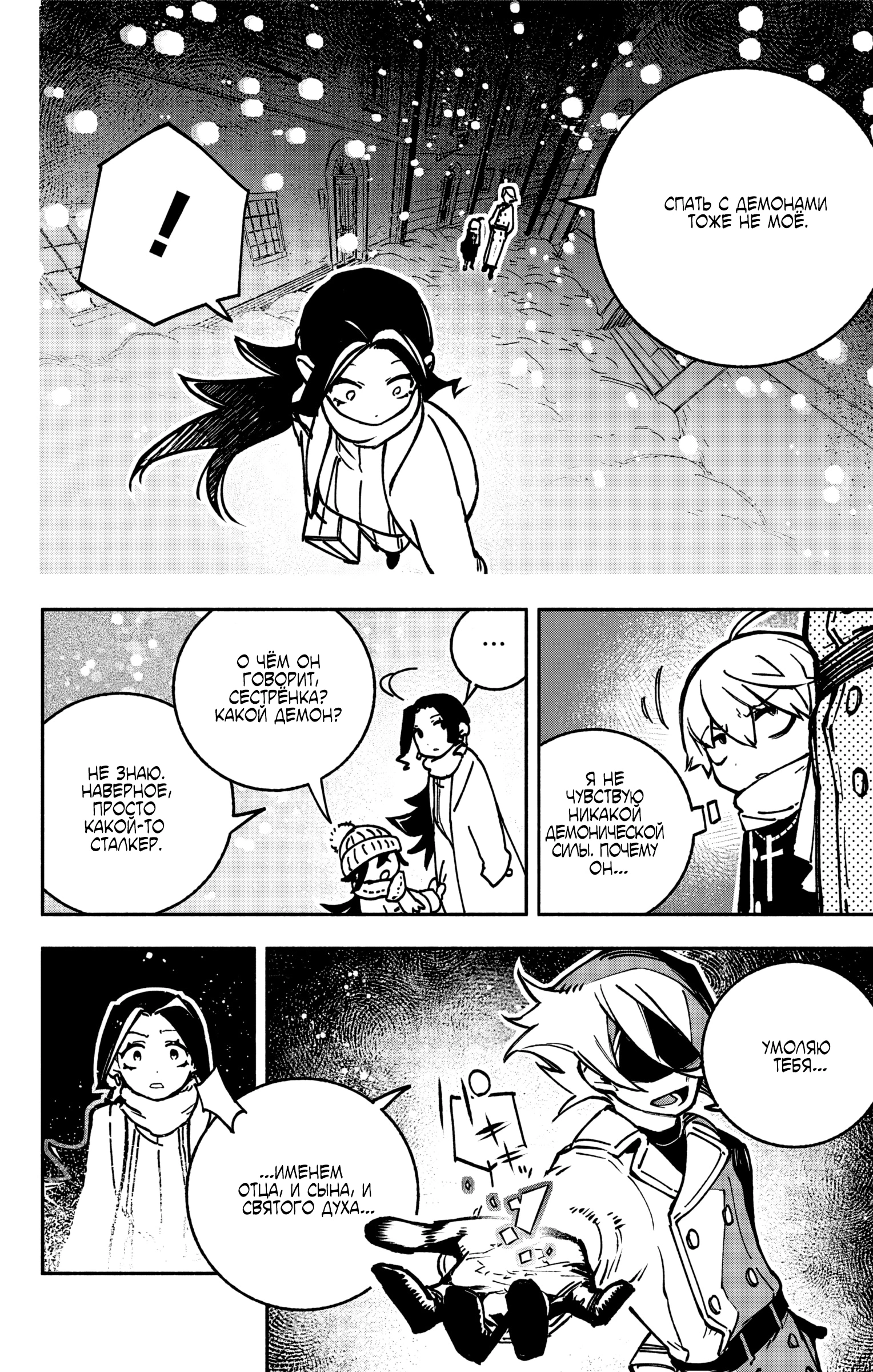 Read Заставь влюбиться экзорциста Manga Online