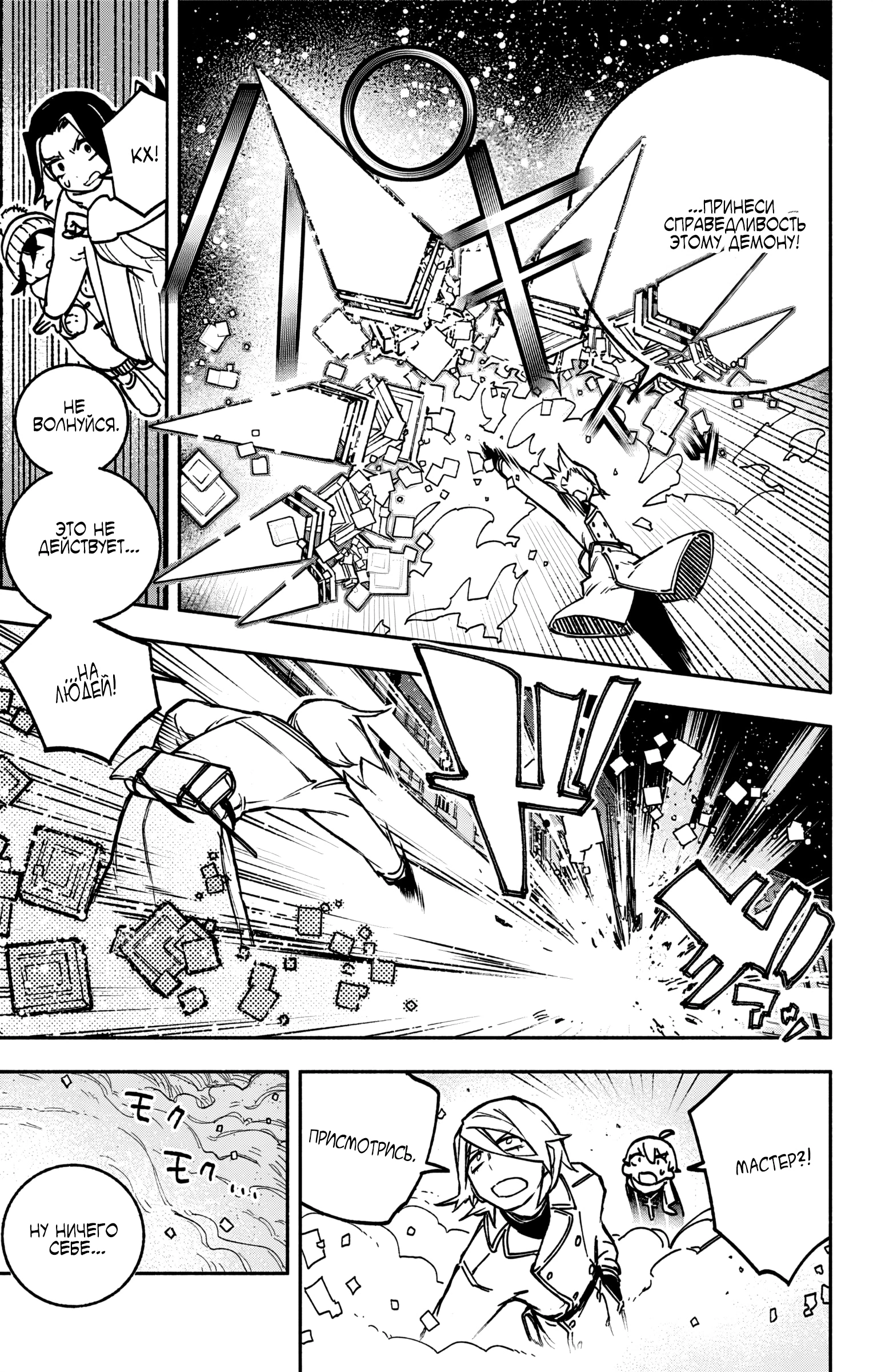 Read Заставь влюбиться экзорциста Manga Online