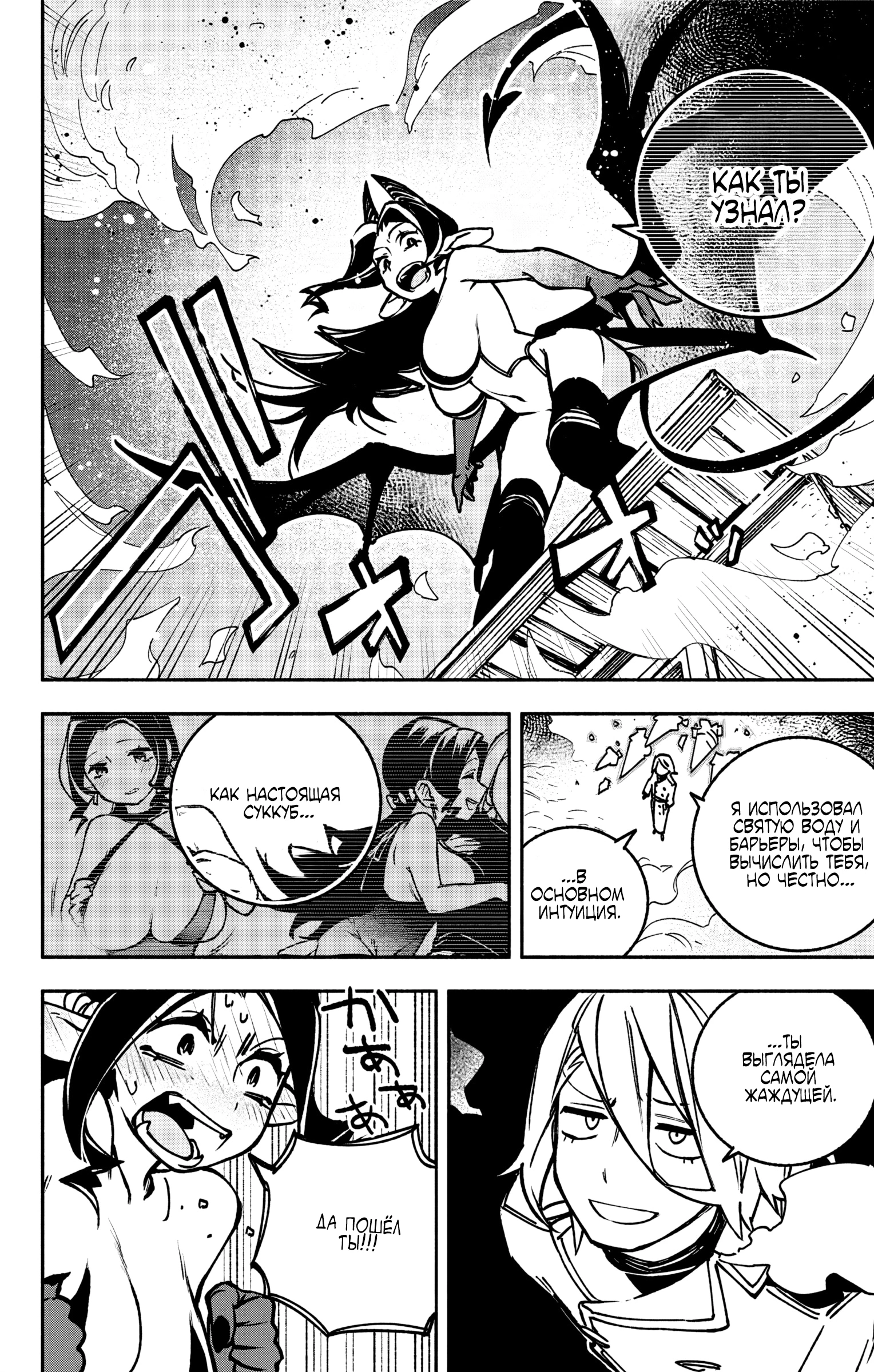 Read Заставь влюбиться экзорциста Manga Online