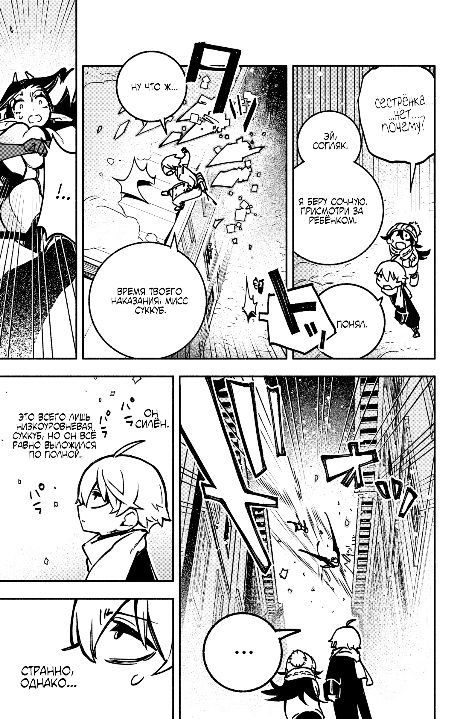 Read Заставь влюбиться экзорциста Manga Online