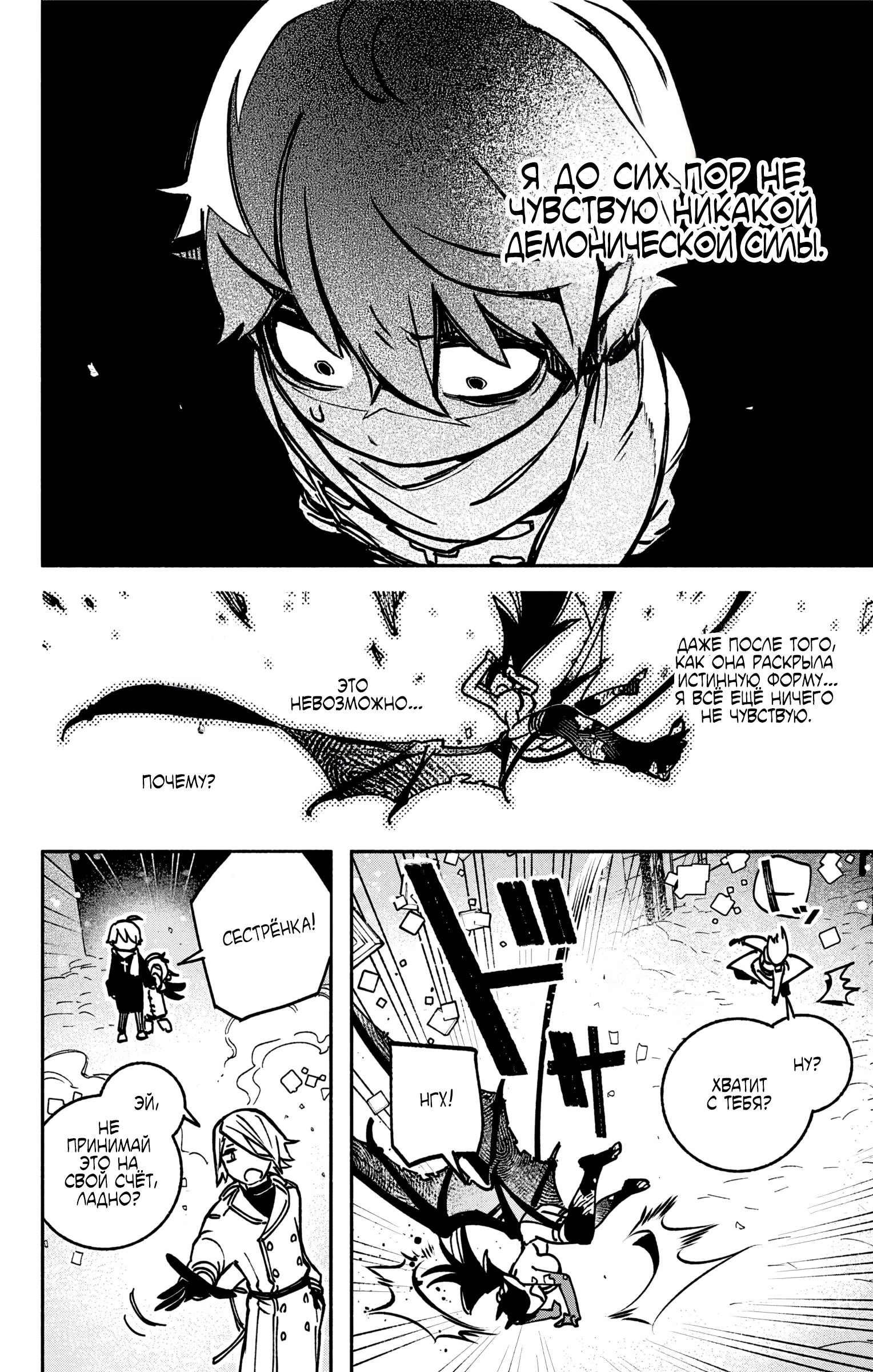 Read Заставь влюбиться экзорциста Manga Online