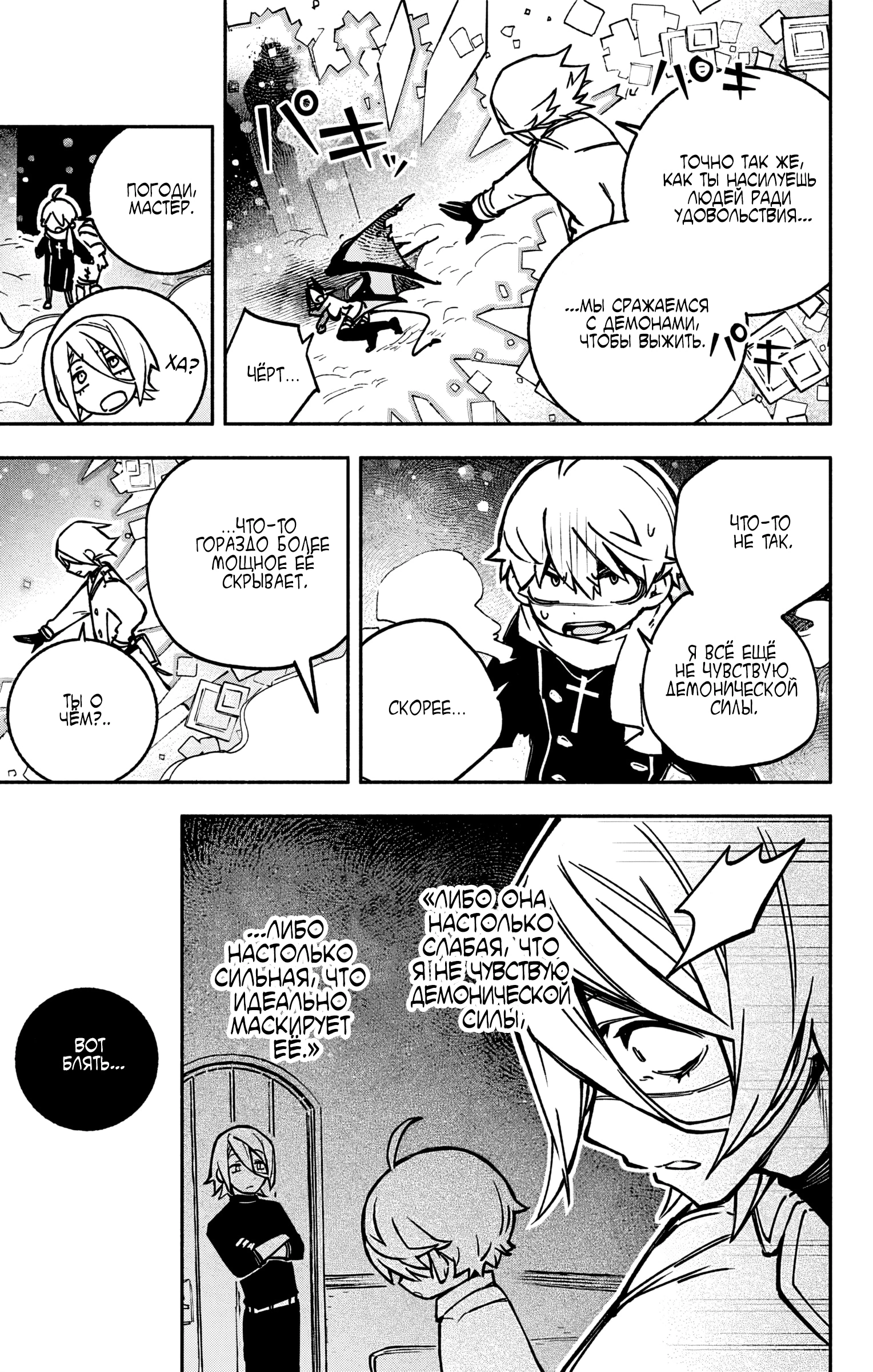 Read Заставь влюбиться экзорциста Manga Online