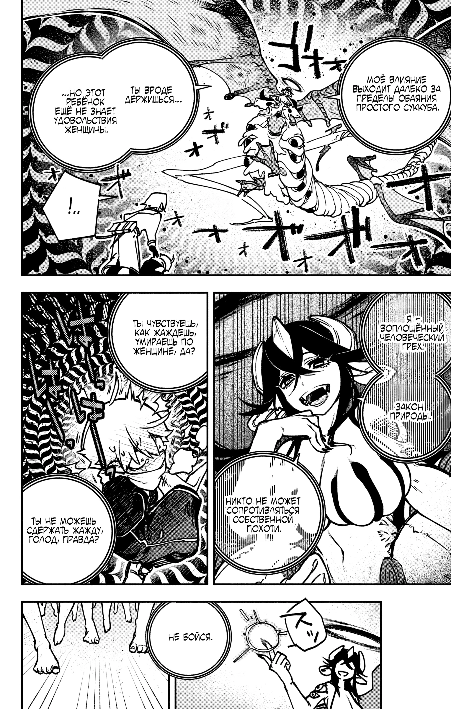 Read Заставь влюбиться экзорциста Manga Online