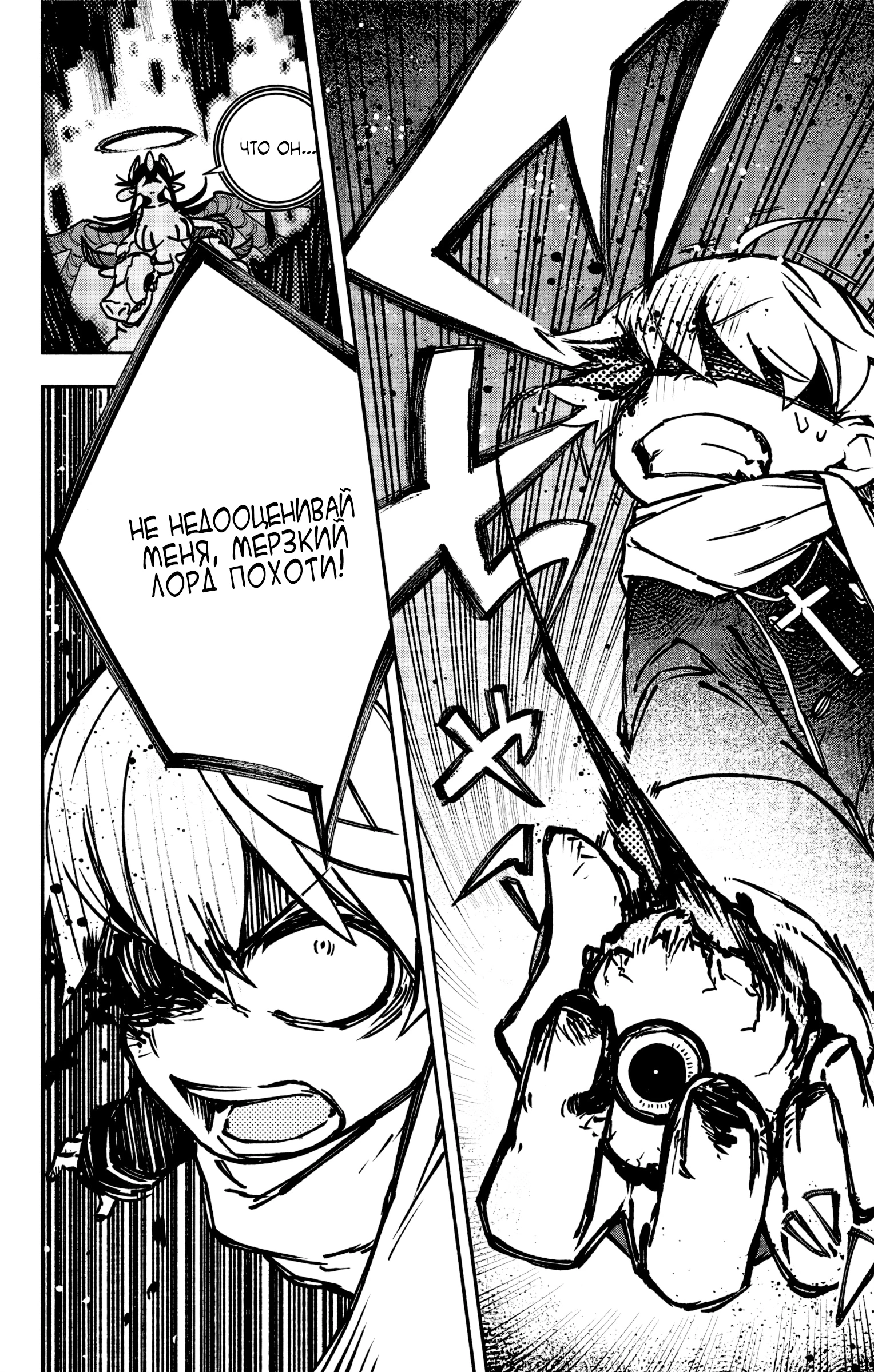 Read Заставь влюбиться экзорциста Manga Online