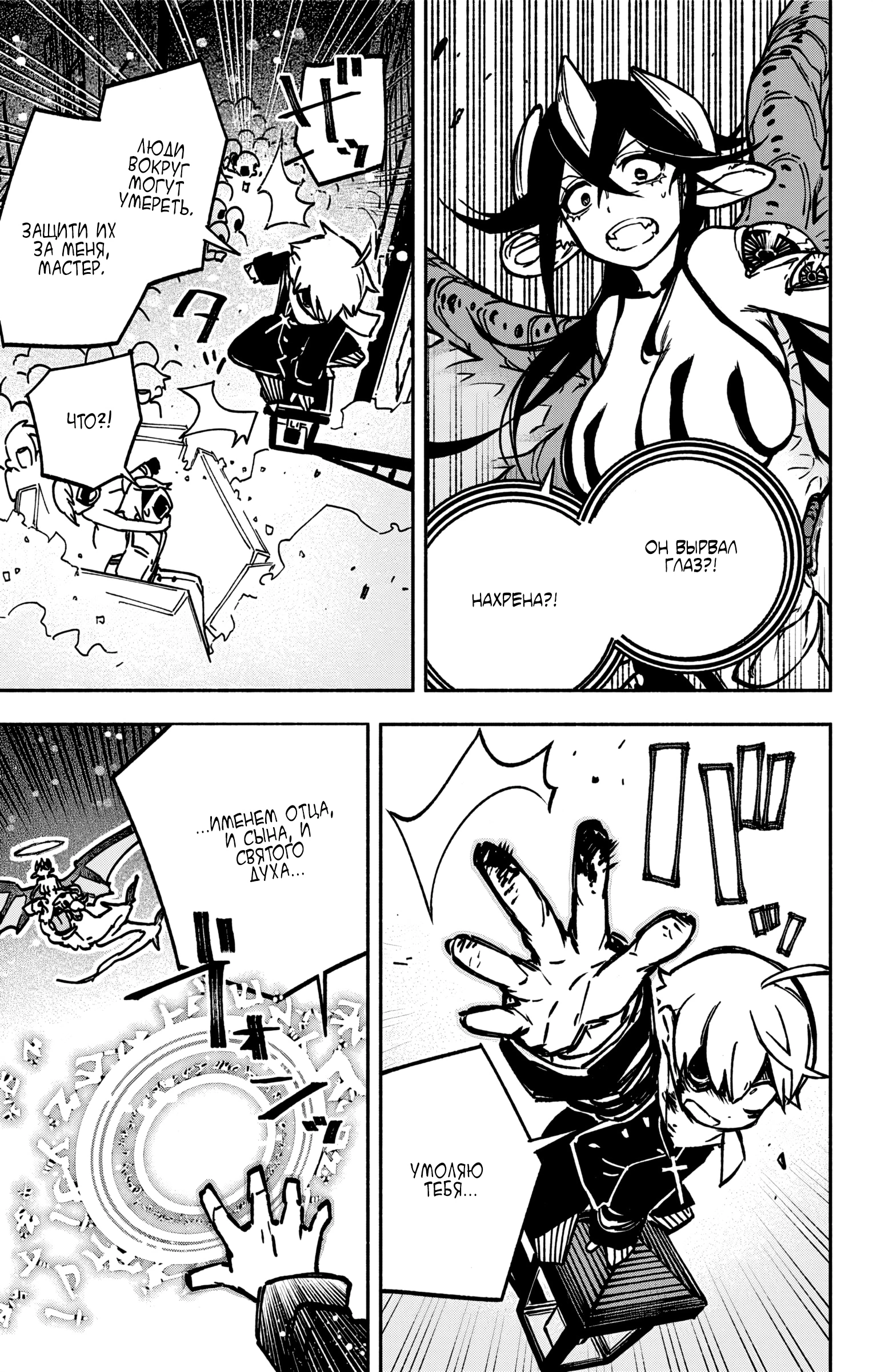 Read Заставь влюбиться экзорциста Manga Online