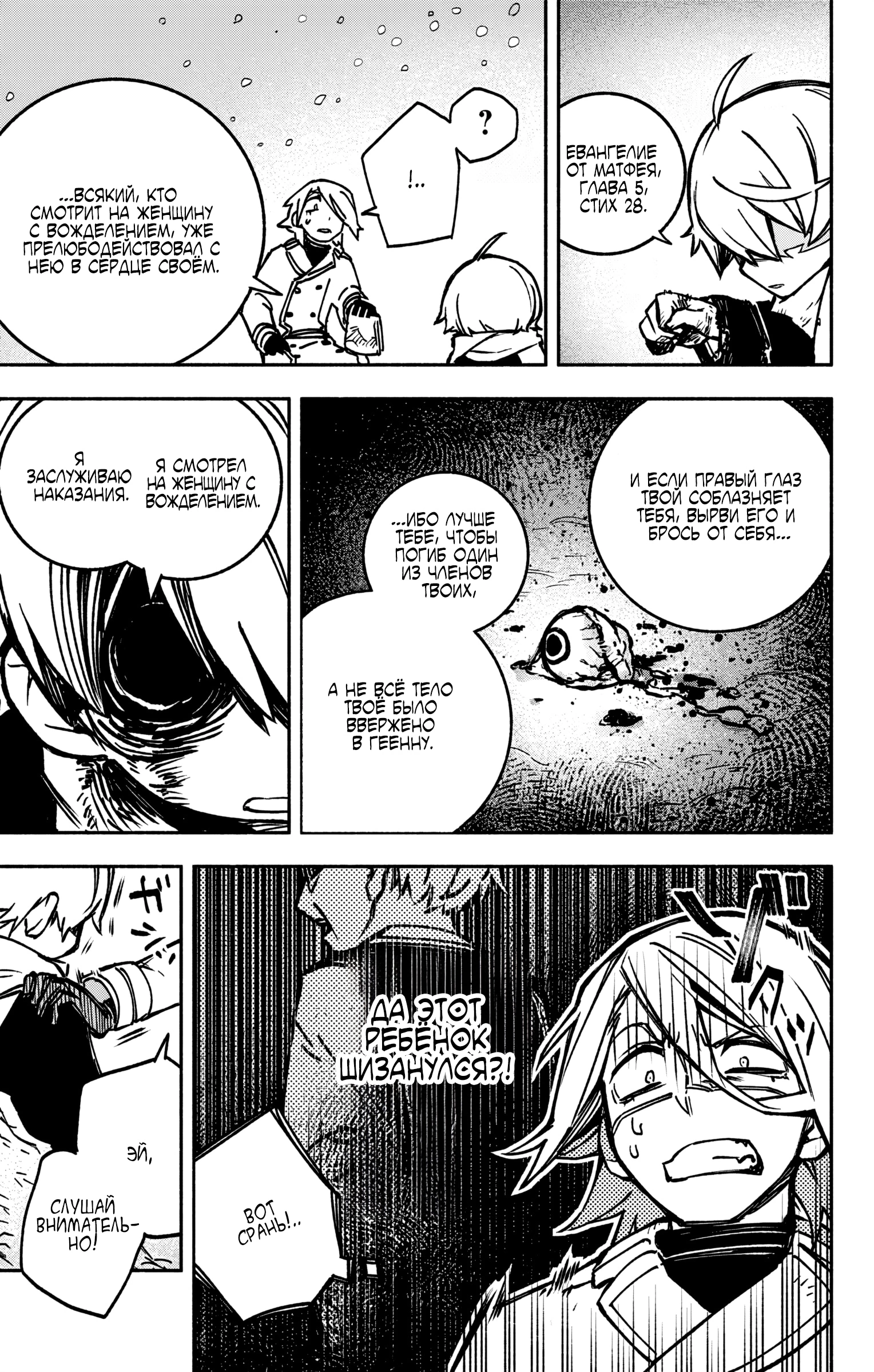 Read Заставь влюбиться экзорциста Manga Online