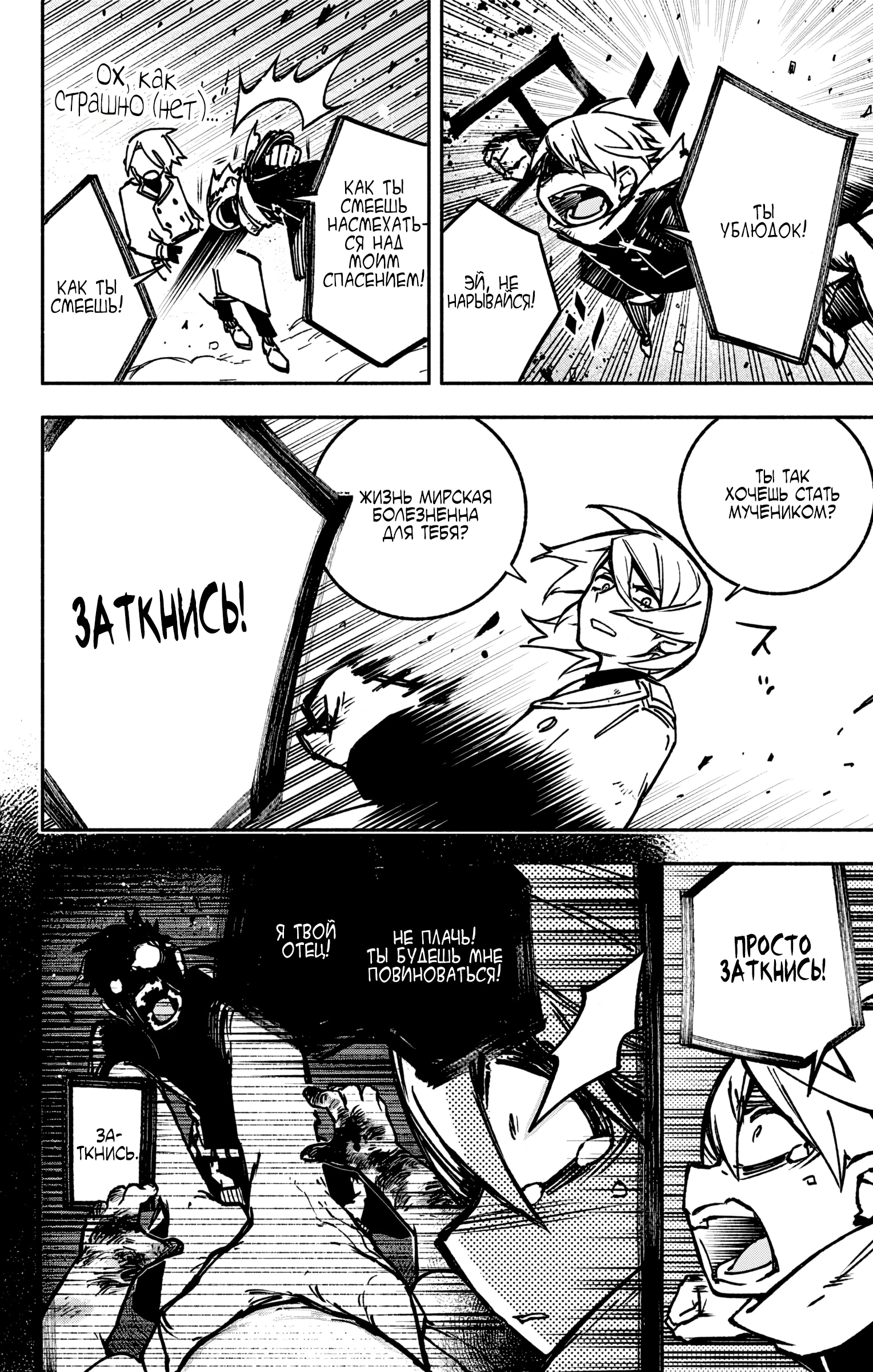 Read Заставь влюбиться экзорциста Manga Online