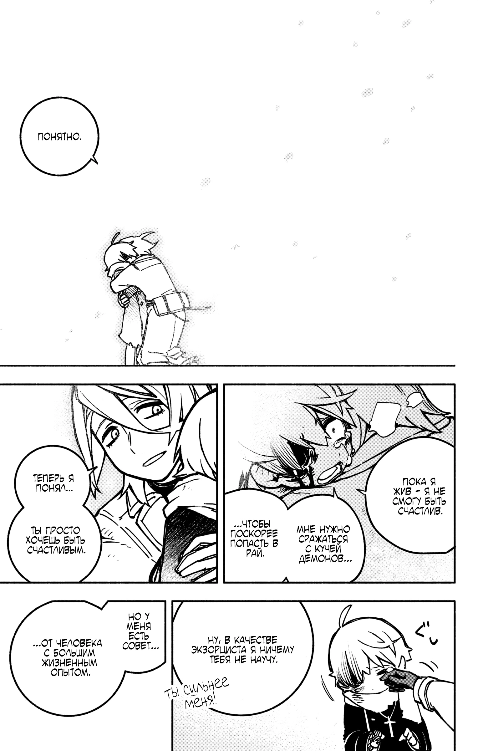 Read Заставь влюбиться экзорциста Manga Online