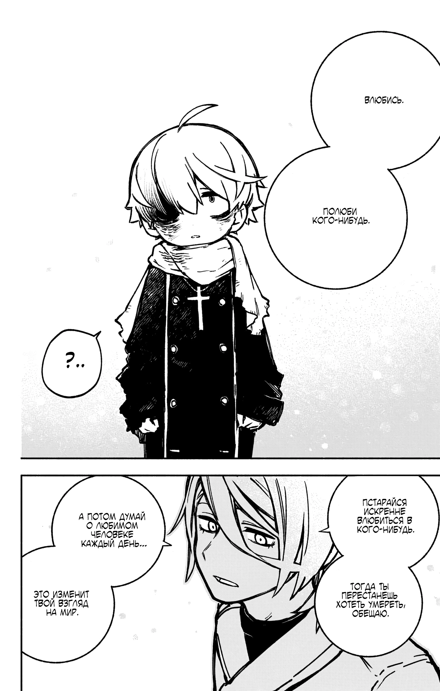 Read Заставь влюбиться экзорциста Manga Online