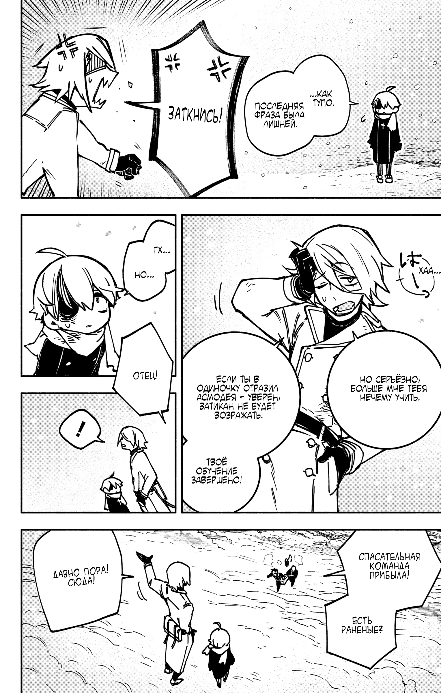 Read Заставь влюбиться экзорциста Manga Online