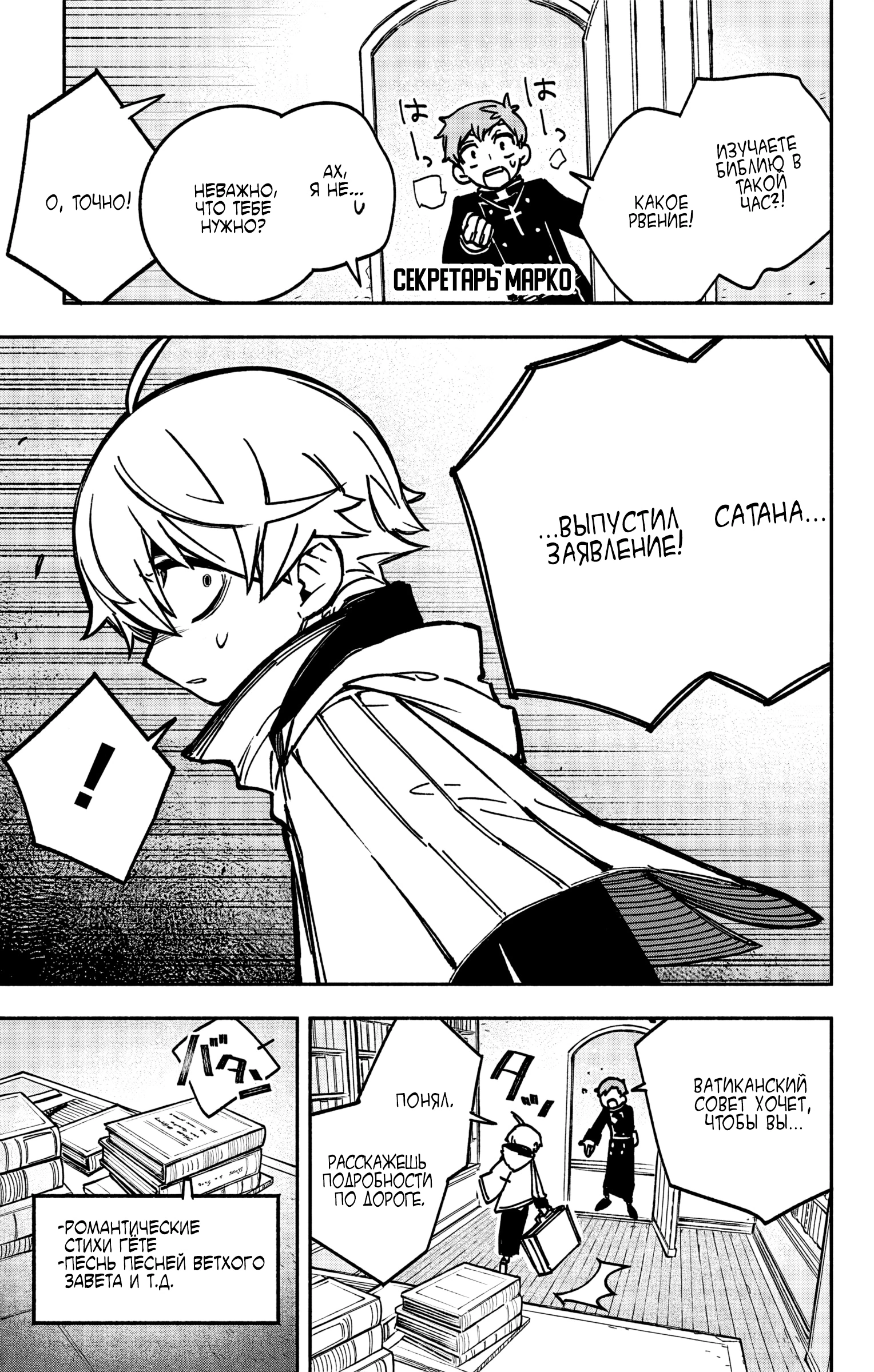 Read Заставь влюбиться экзорциста Manga Online