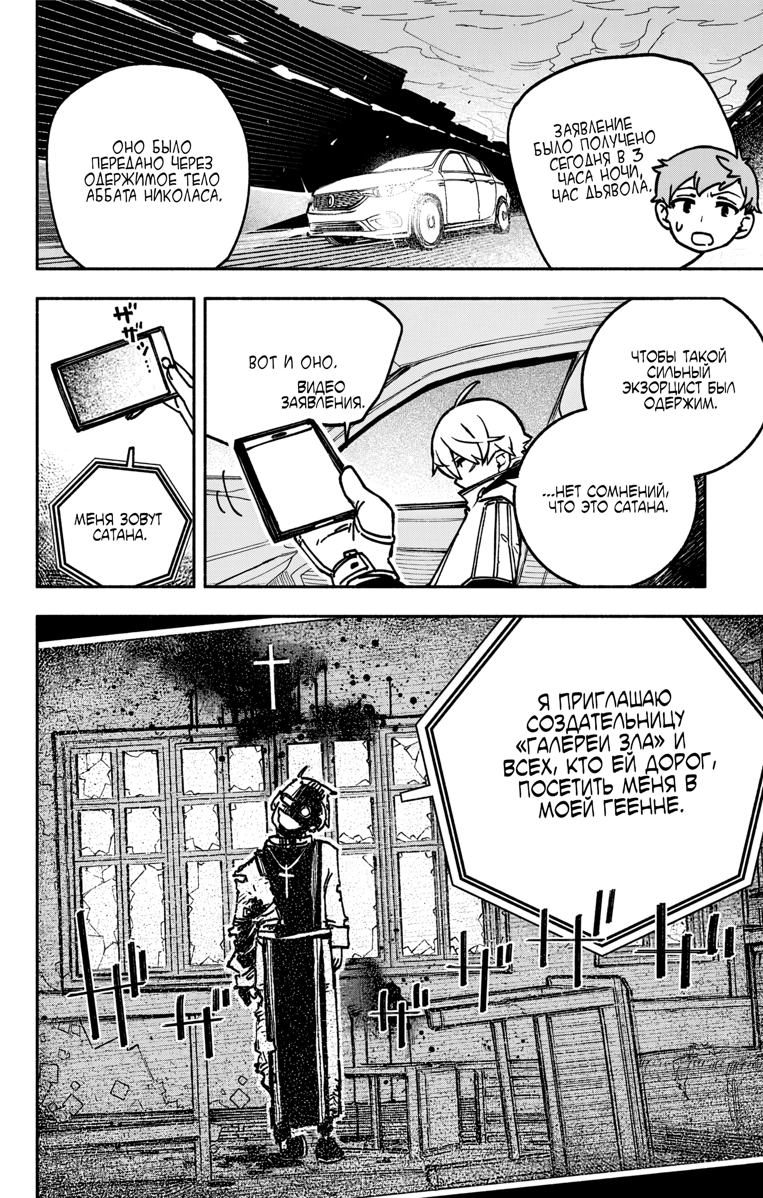 Read Заставь влюбиться экзорциста Manga Online