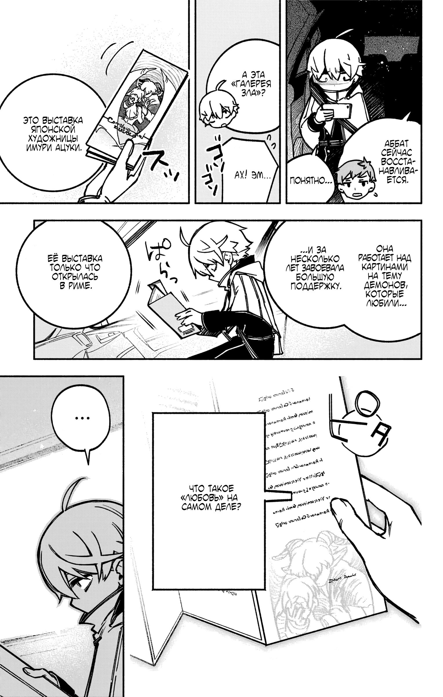 Read Заставь влюбиться экзорциста Manga Online