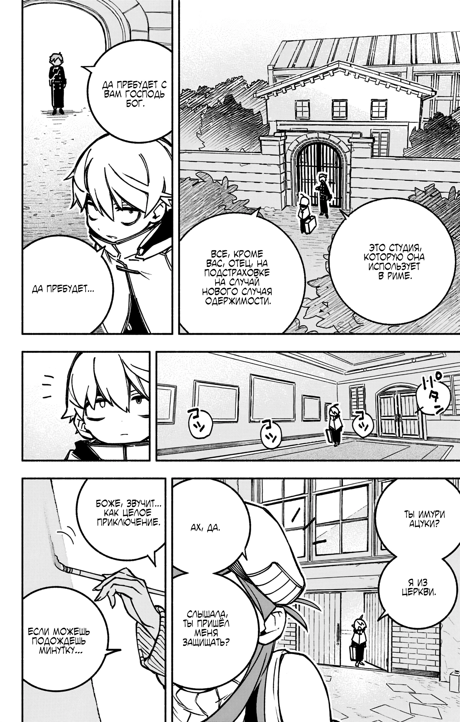 Read Заставь влюбиться экзорциста Manga Online