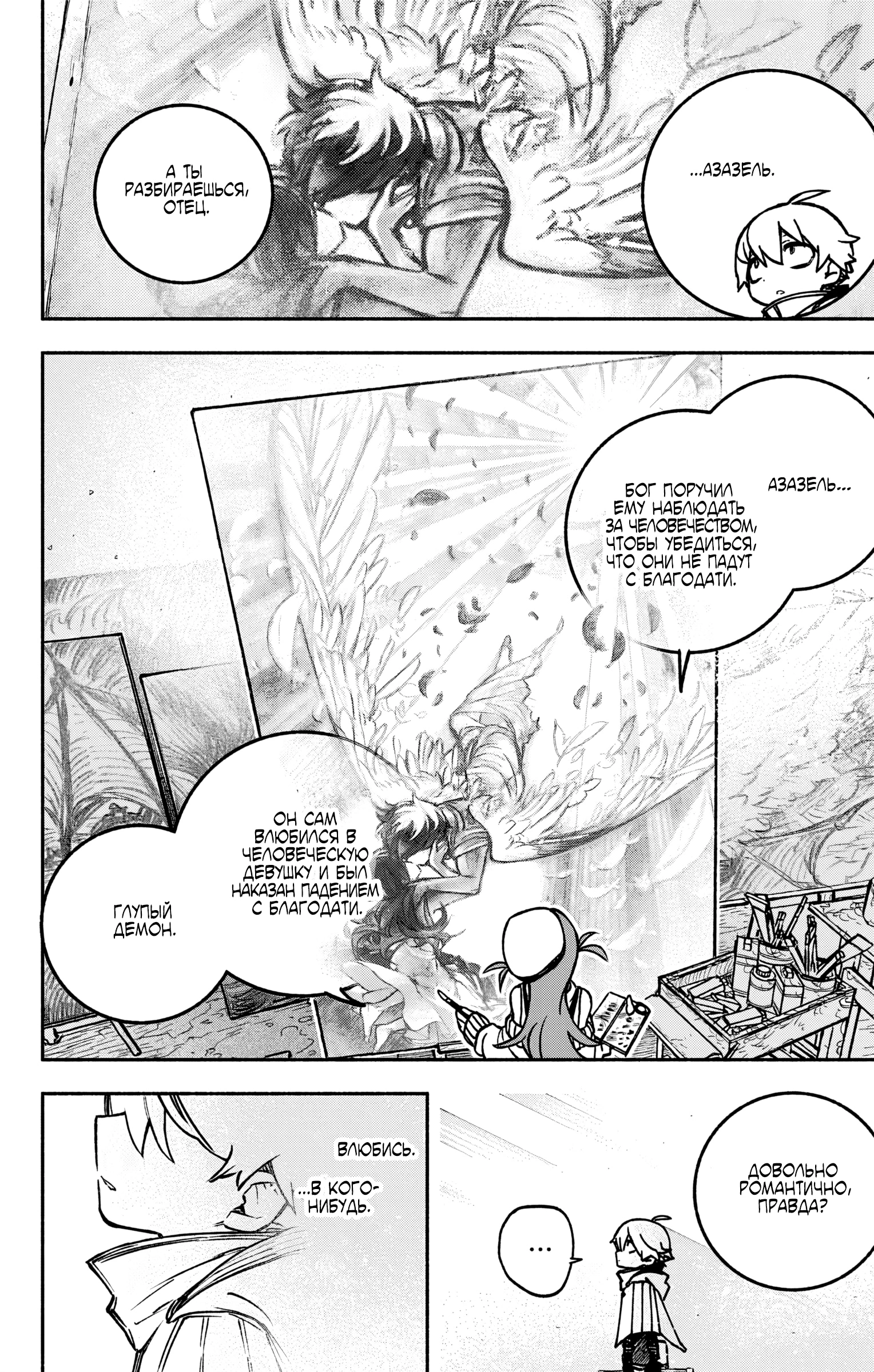 Read Заставь влюбиться экзорциста Manga Online