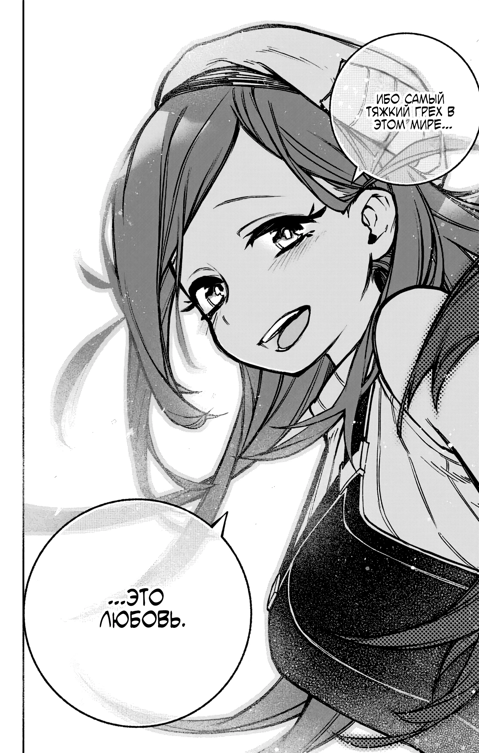 Read Заставь влюбиться экзорциста Manga Online