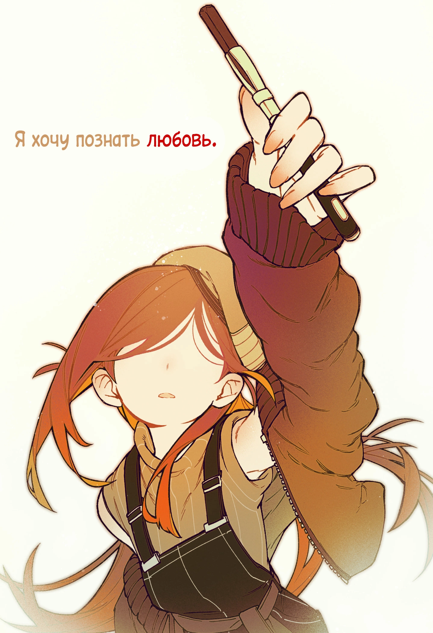 Read Заставь влюбиться экзорциста Manga Online