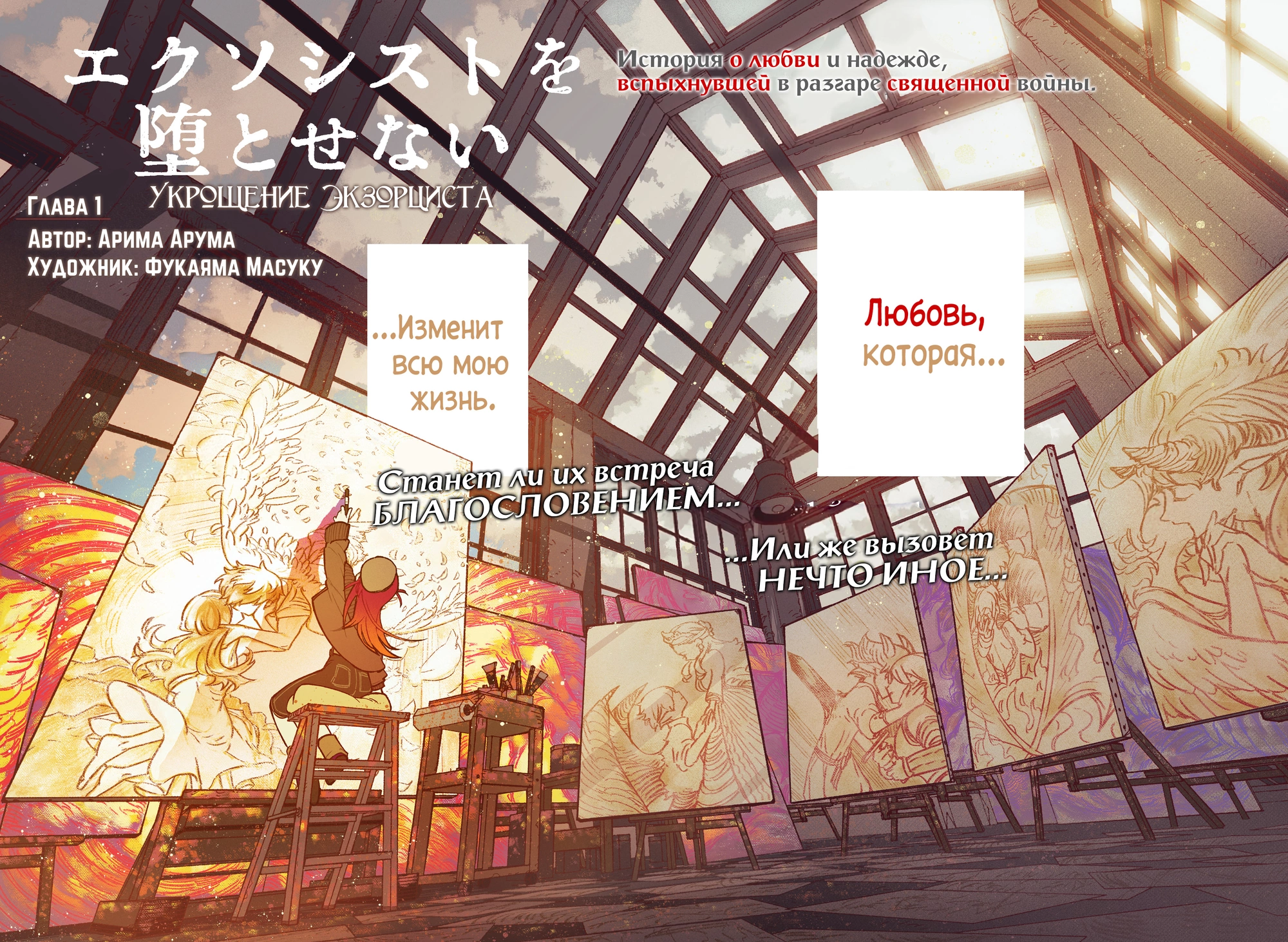 Read Заставь влюбиться экзорциста Manga Online