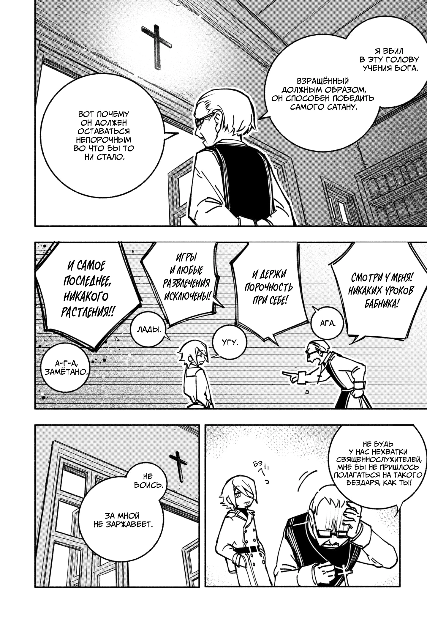 Read Заставь влюбиться экзорциста Manga Online