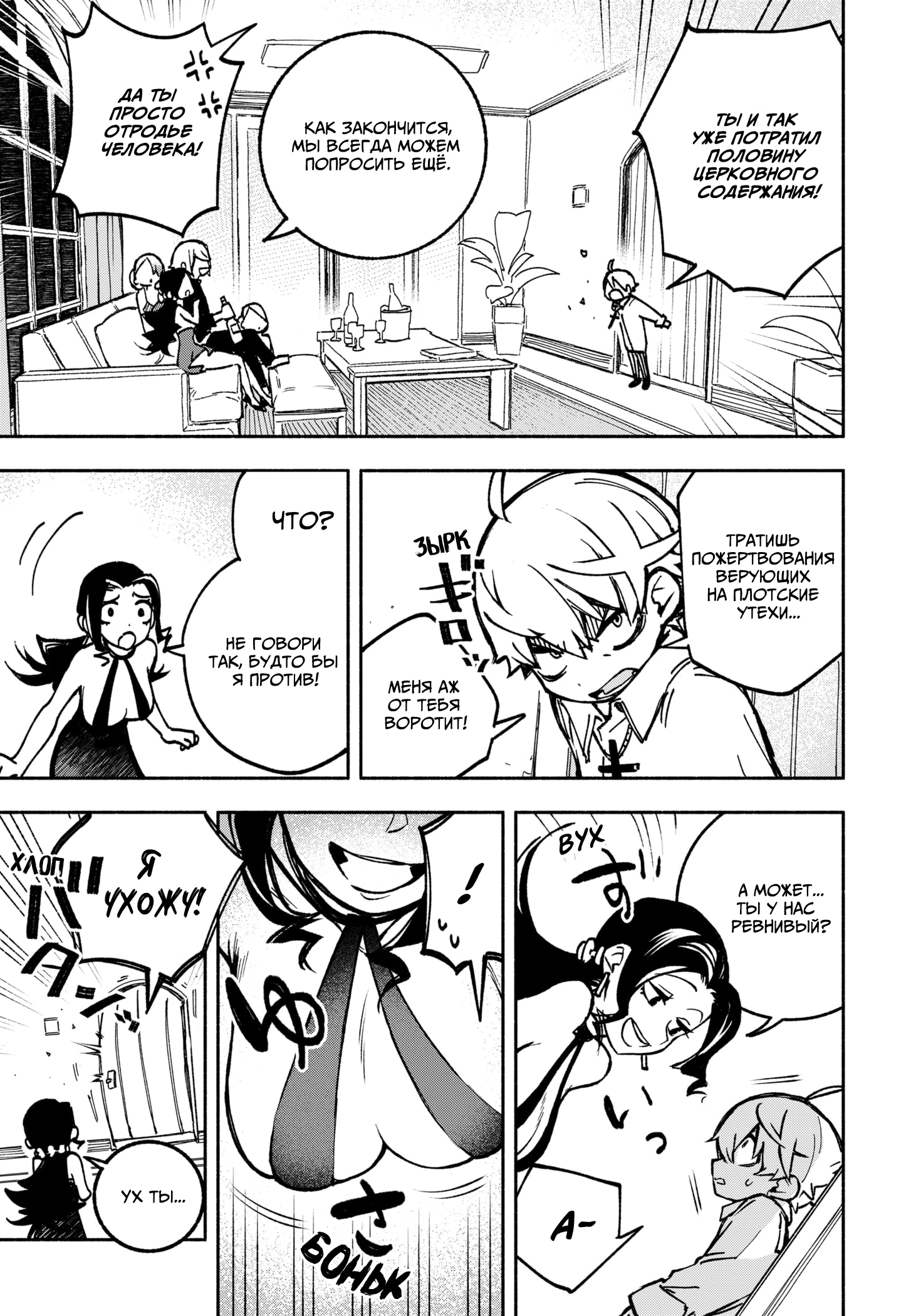 Read Заставь влюбиться экзорциста Manga Online