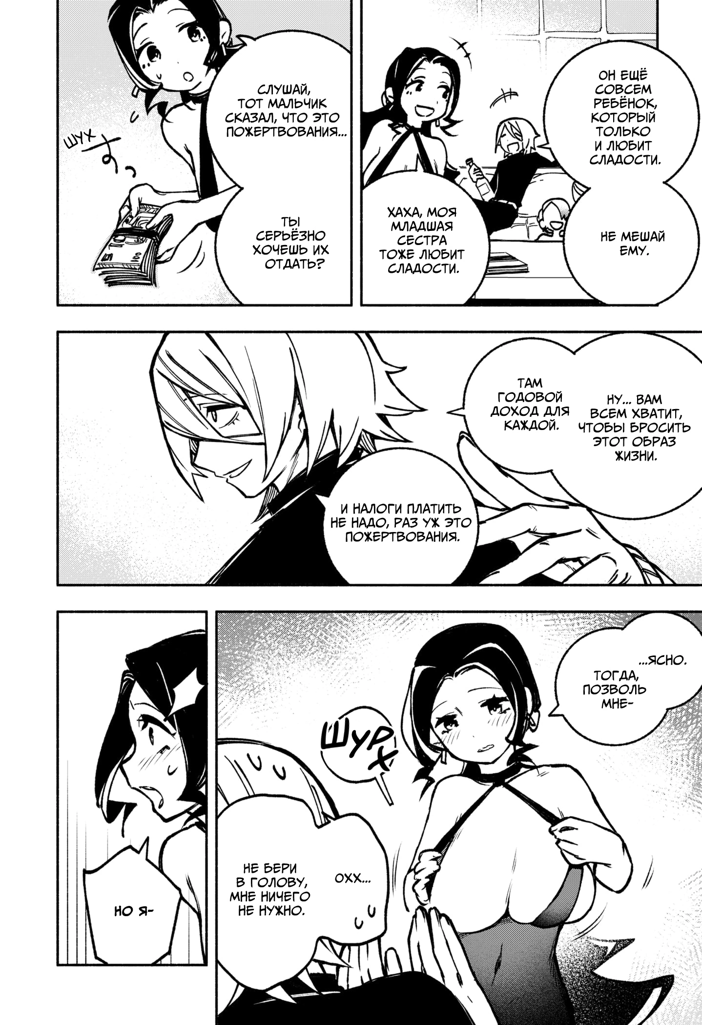 Read Заставь влюбиться экзорциста Manga Online