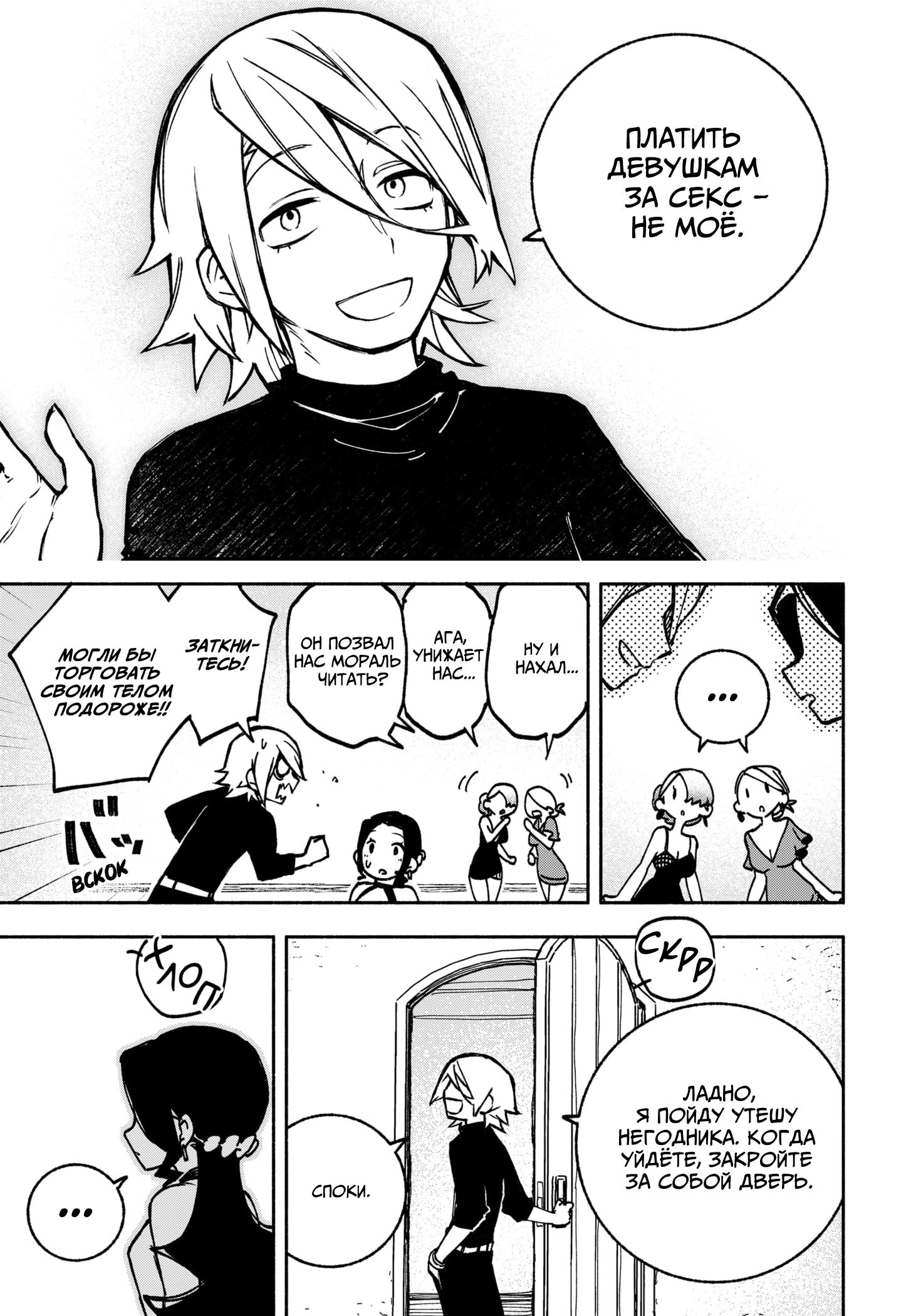 Read Заставь влюбиться экзорциста Manga Online