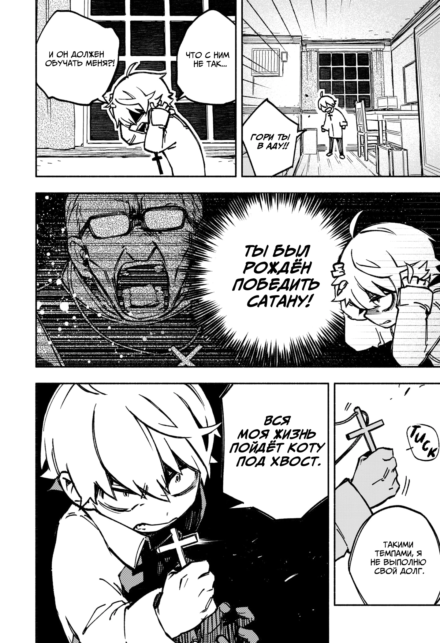 Read Заставь влюбиться экзорциста Manga Online