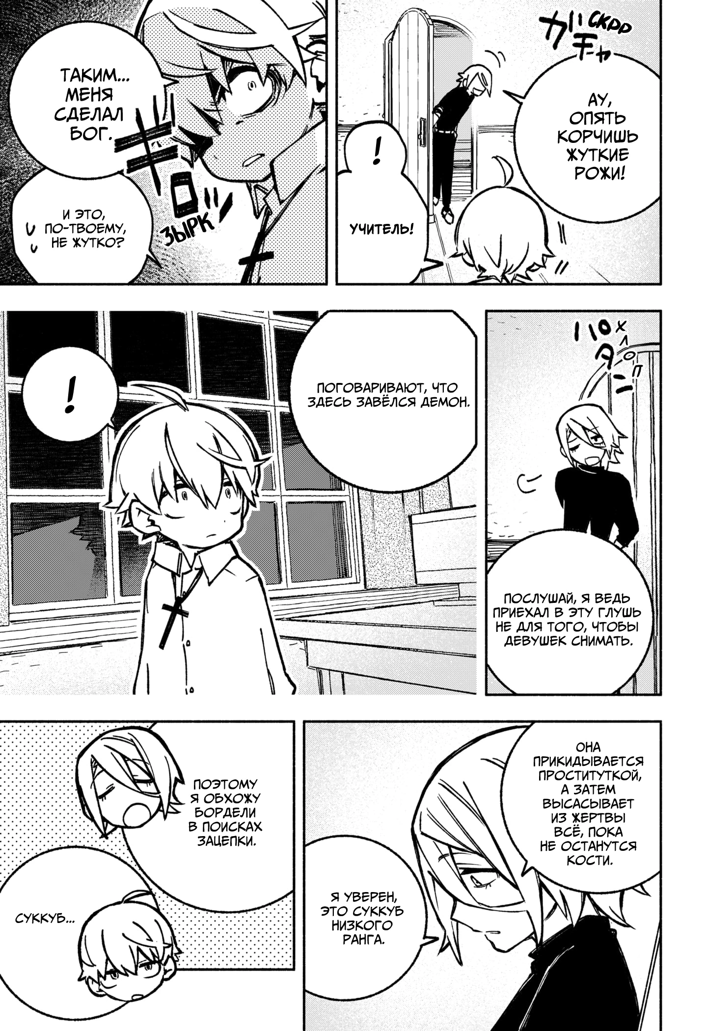 Read Заставь влюбиться экзорциста Manga Online