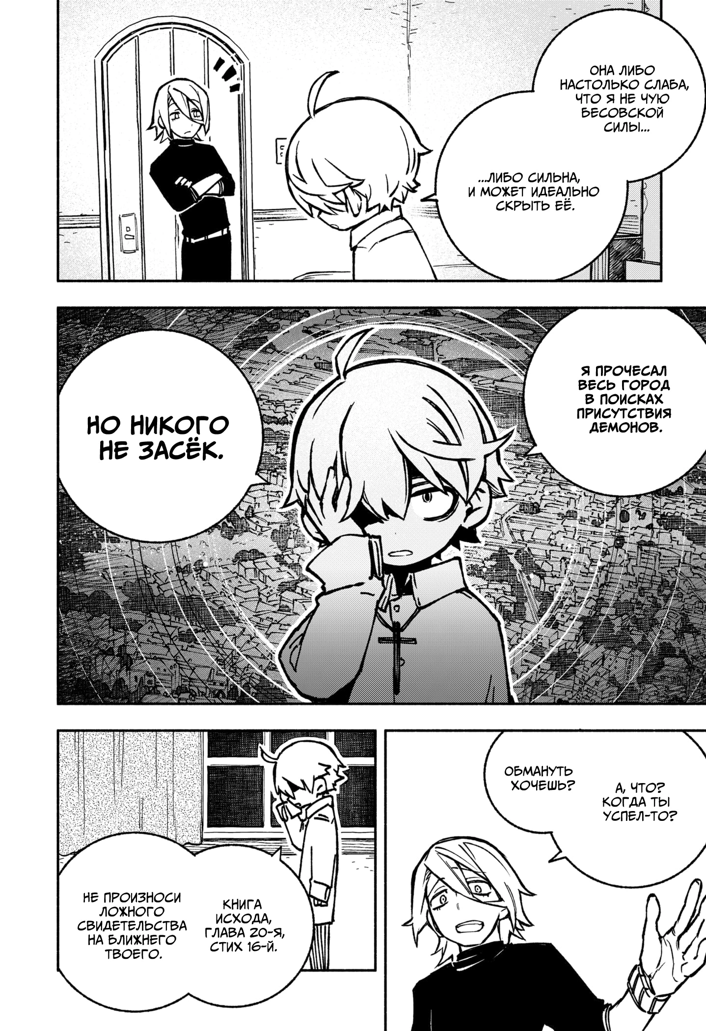 Read Заставь влюбиться экзорциста Manga Online