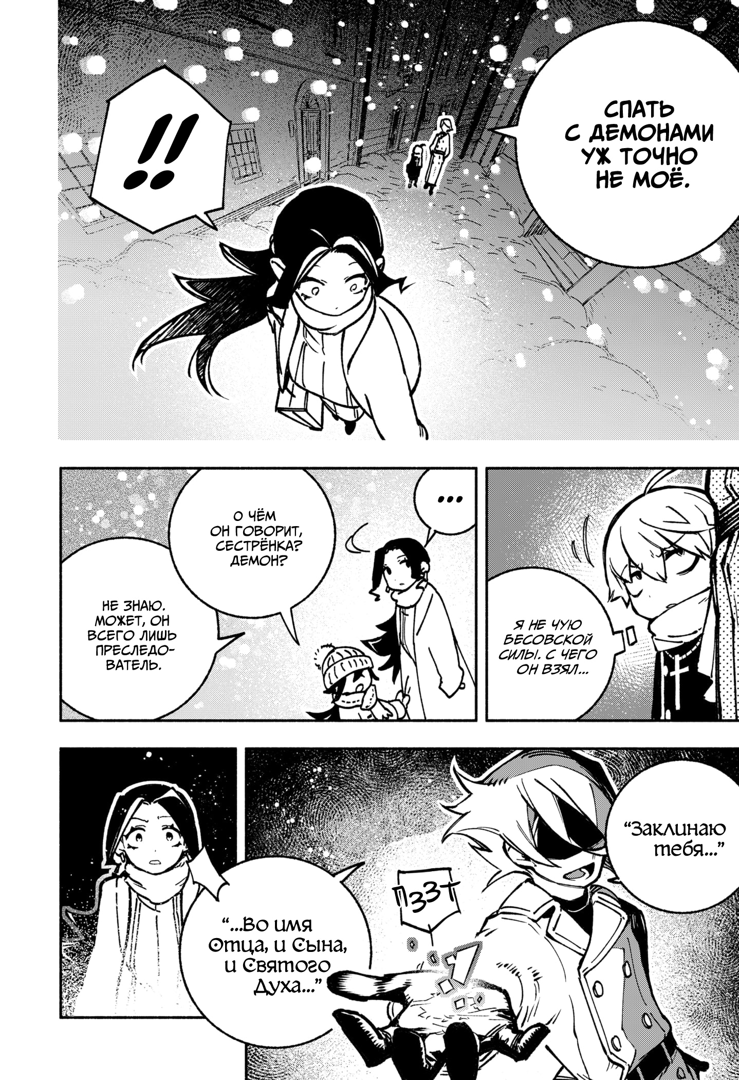 Read Заставь влюбиться экзорциста Manga Online