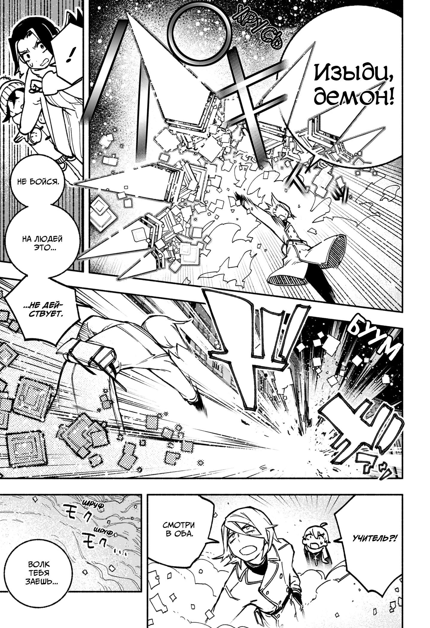 Read Заставь влюбиться экзорциста Manga Online