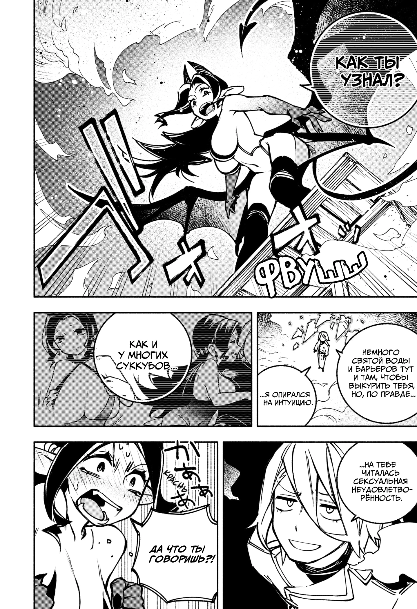 Read Заставь влюбиться экзорциста Manga Online