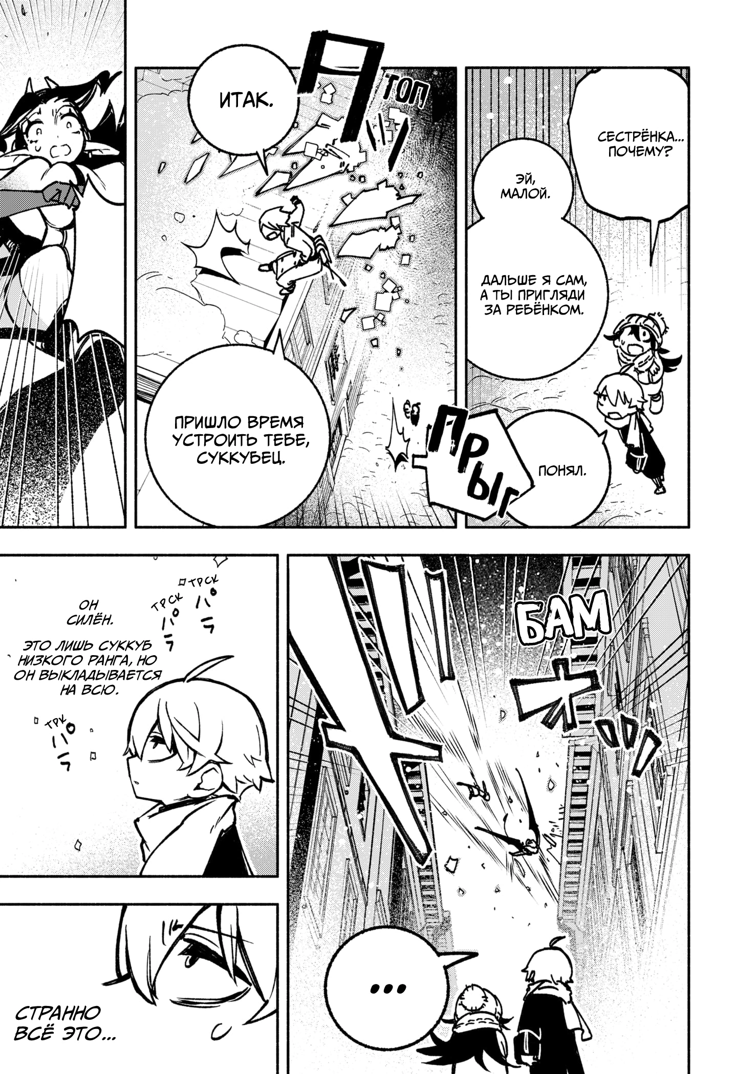 Read Заставь влюбиться экзорциста Manga Online