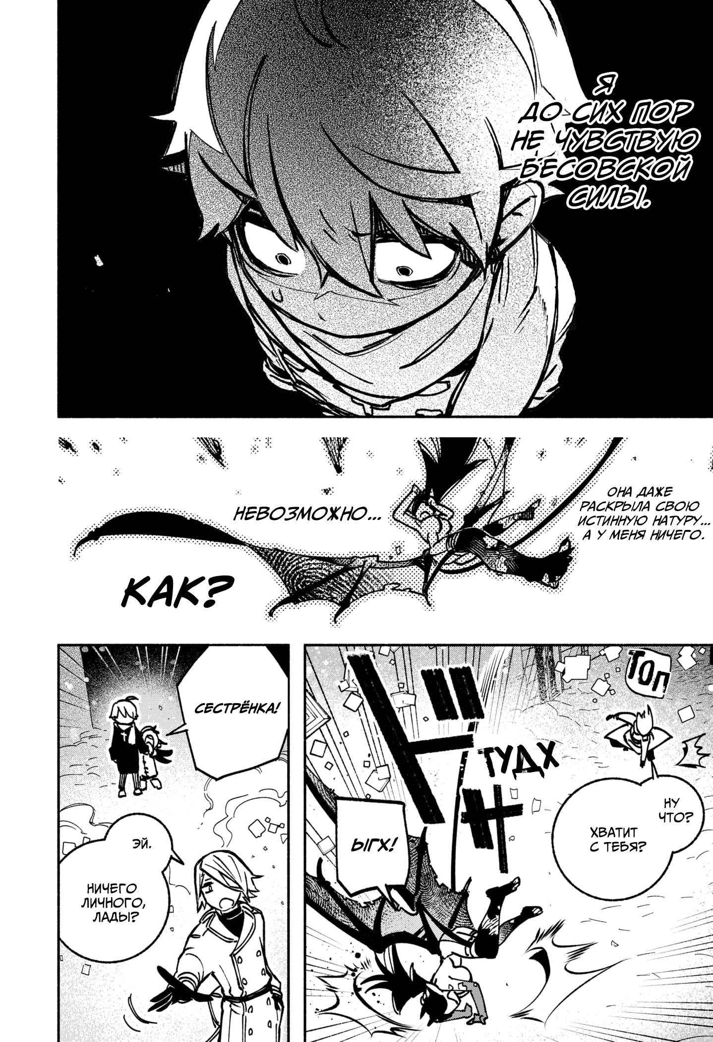 Read Заставь влюбиться экзорциста Manga Online