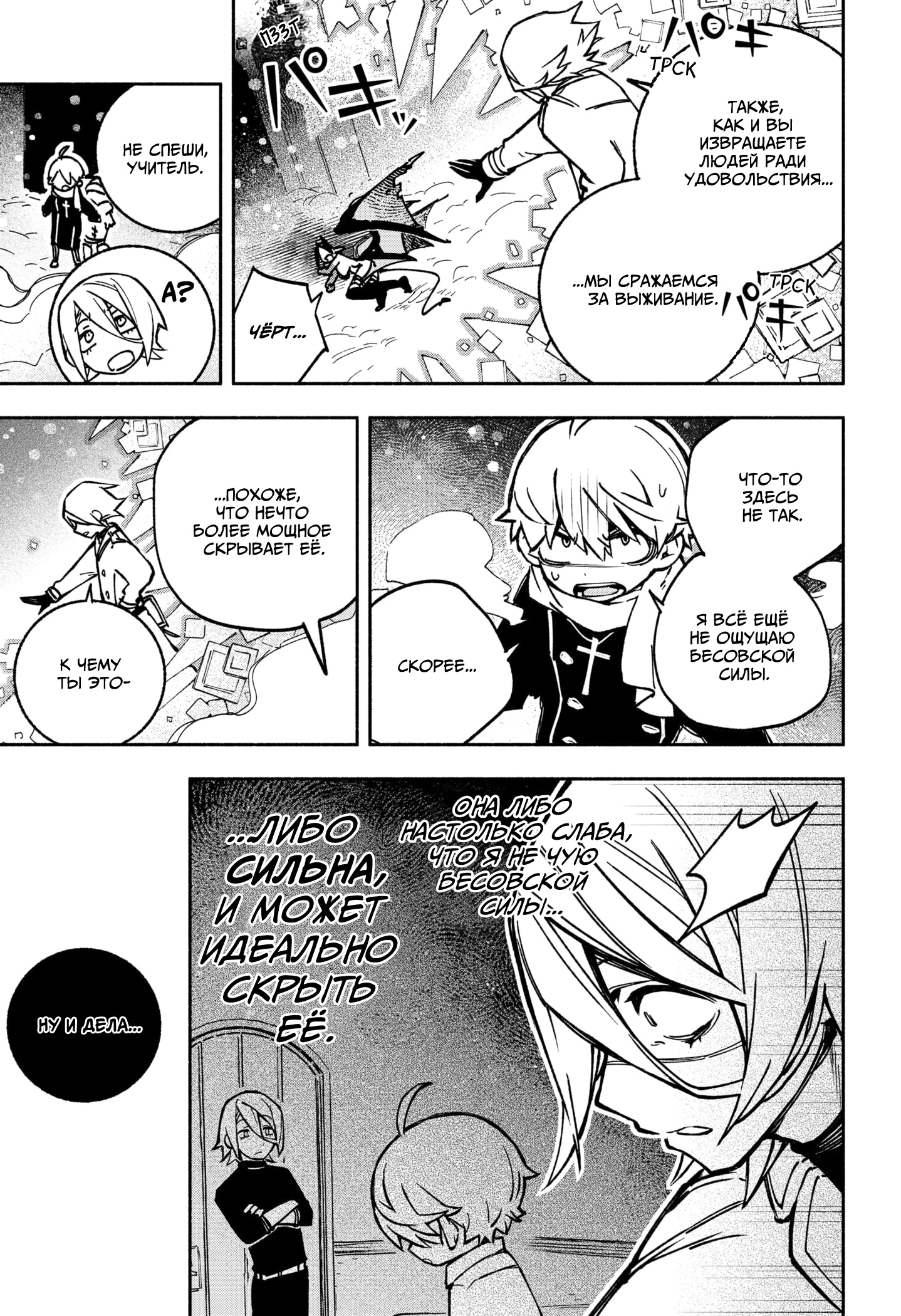 Read Заставь влюбиться экзорциста Manga Online