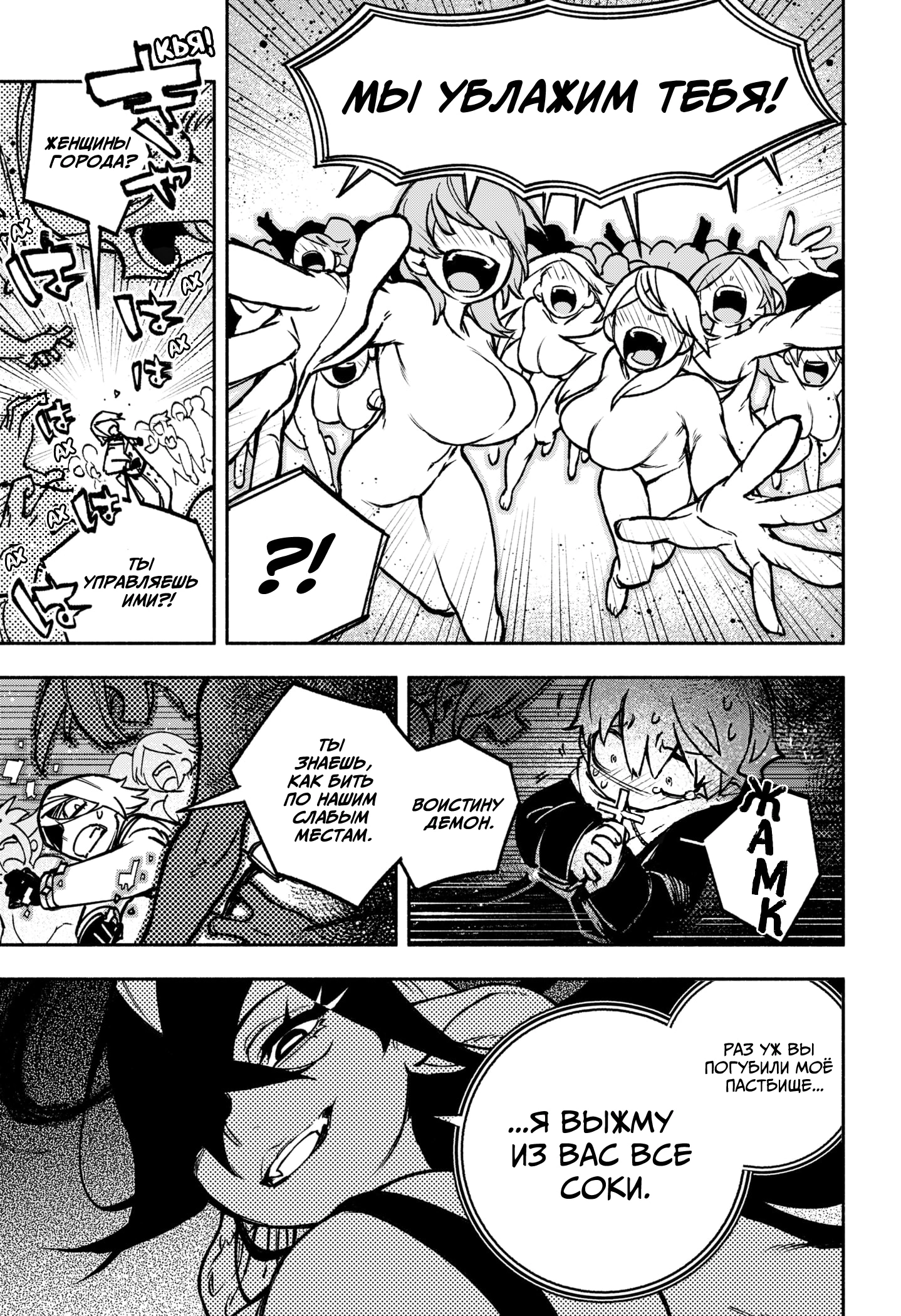 Read Заставь влюбиться экзорциста Manga Online