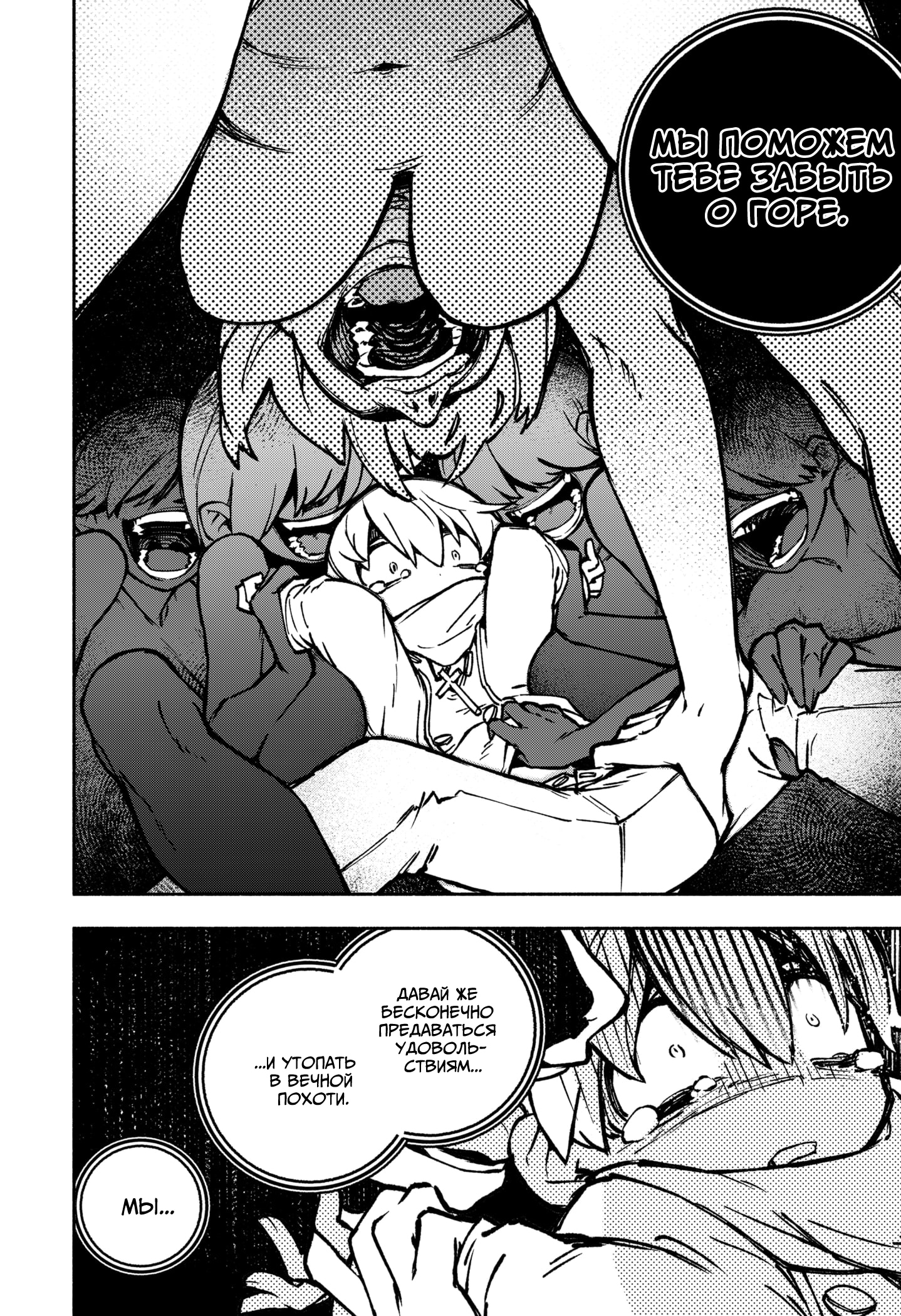 Read Заставь влюбиться экзорциста Manga Online