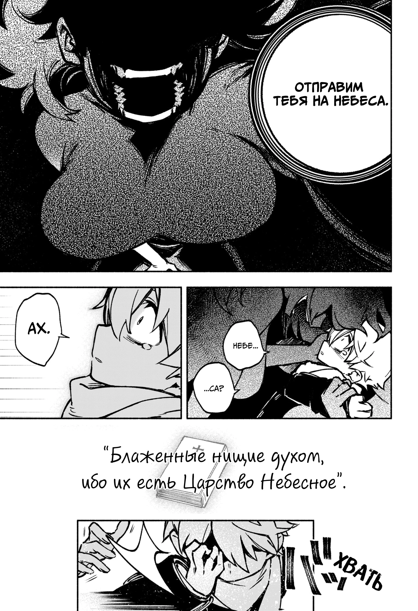 Read Заставь влюбиться экзорциста Manga Online