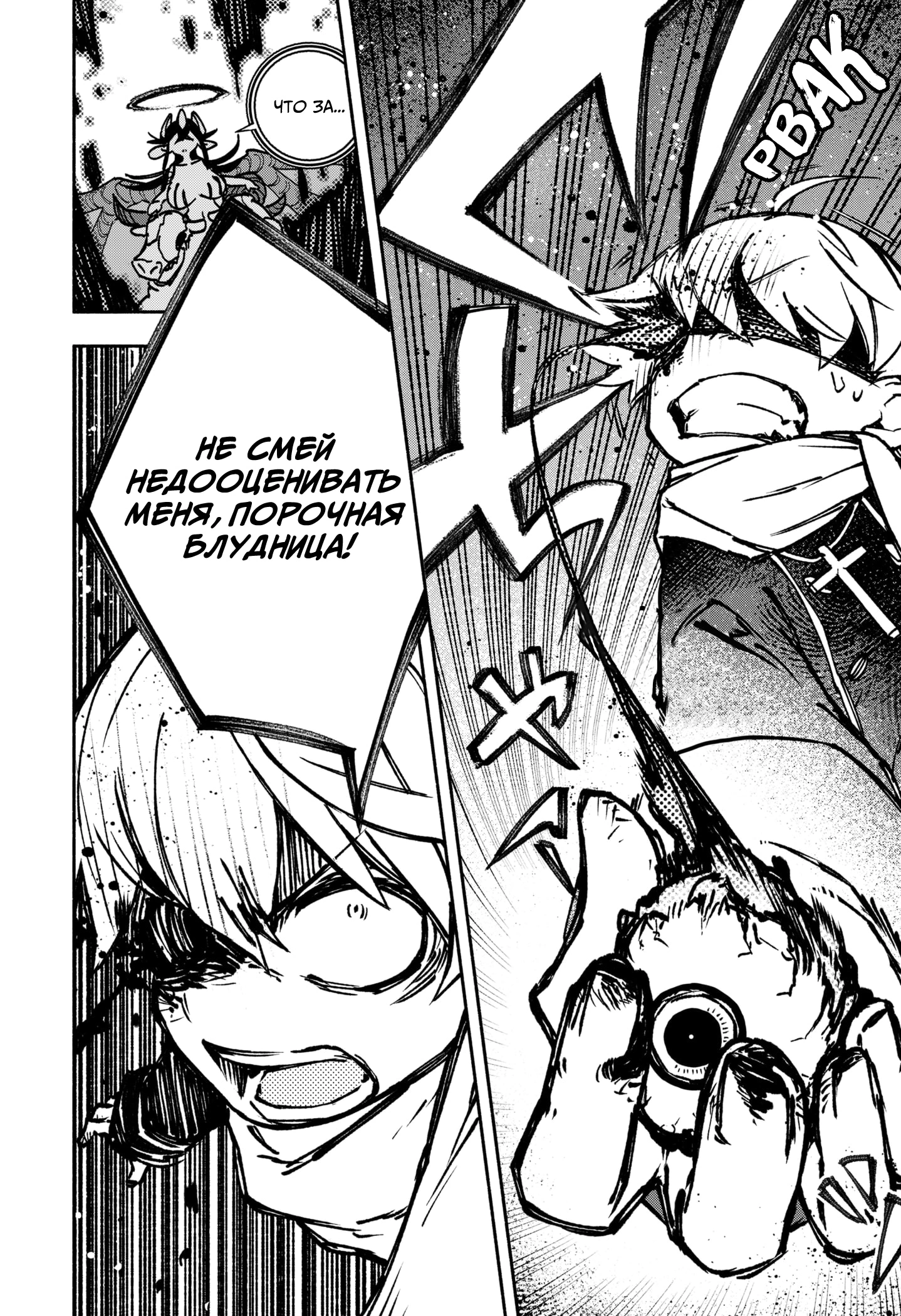 Read Заставь влюбиться экзорциста Manga Online