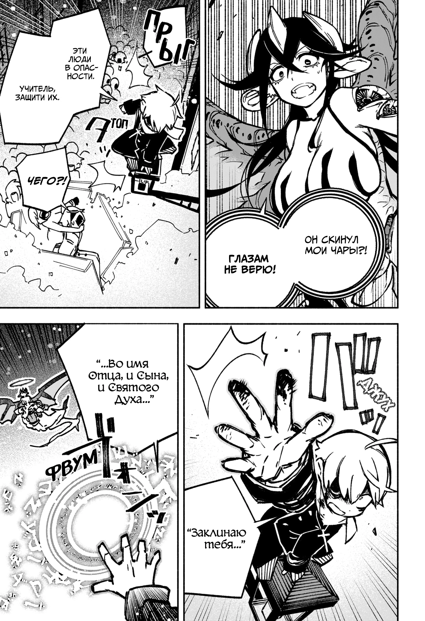 Read Заставь влюбиться экзорциста Manga Online