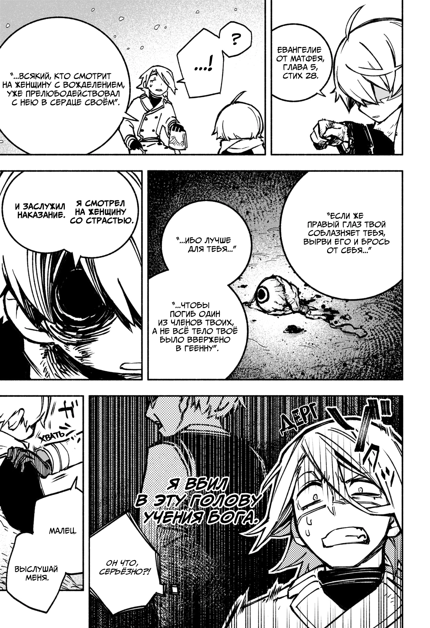 Read Заставь влюбиться экзорциста Manga Online