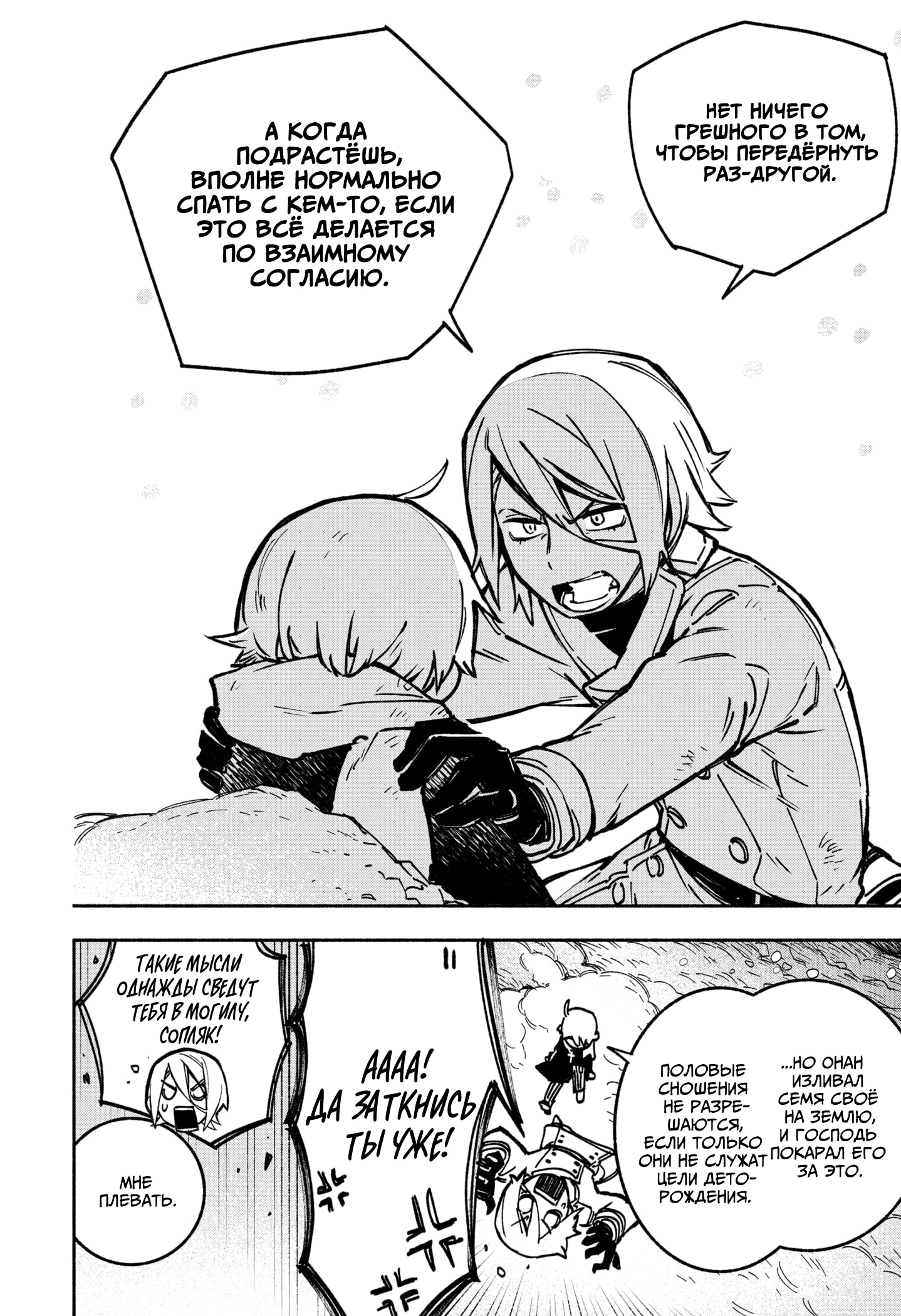 Read Заставь влюбиться экзорциста Manga Online